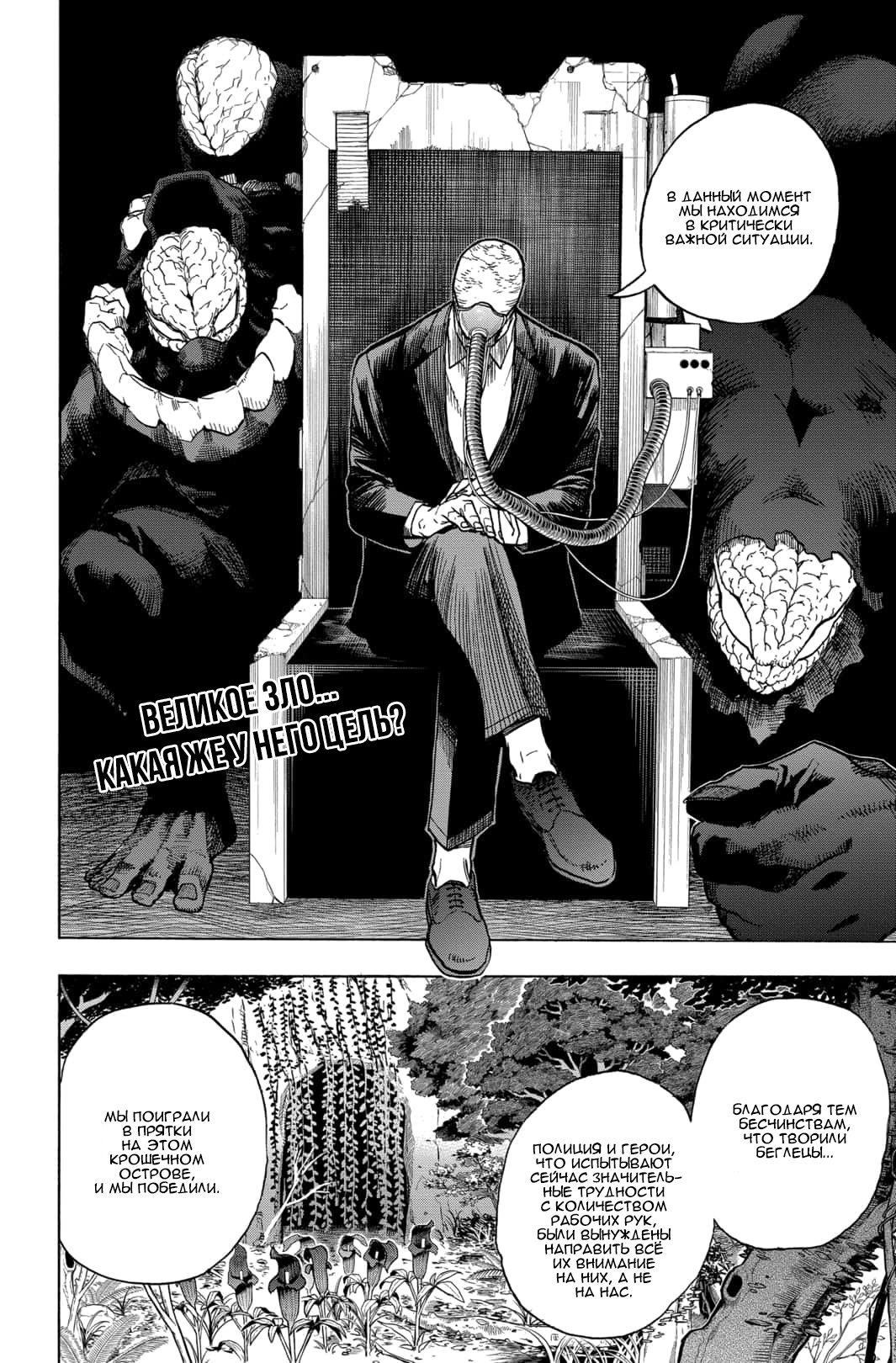 Read Boku no Hero Academia RU Manga Online