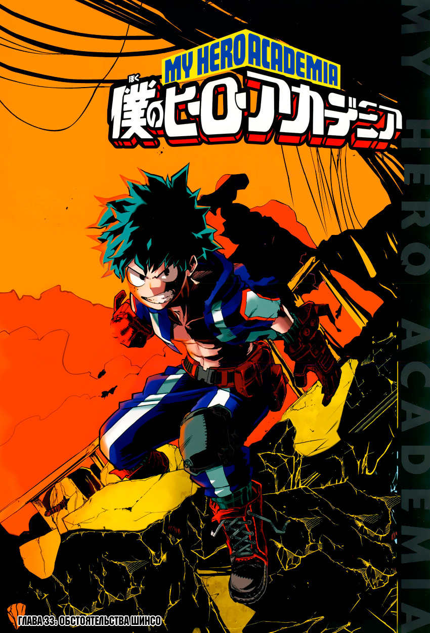 Read Boku no Hero Academia RU Manga Online