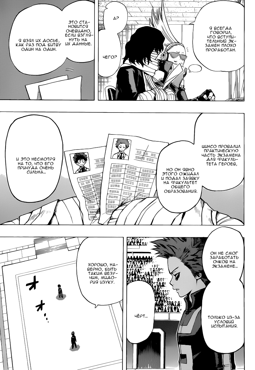 Read Boku no Hero Academia RU Manga Online