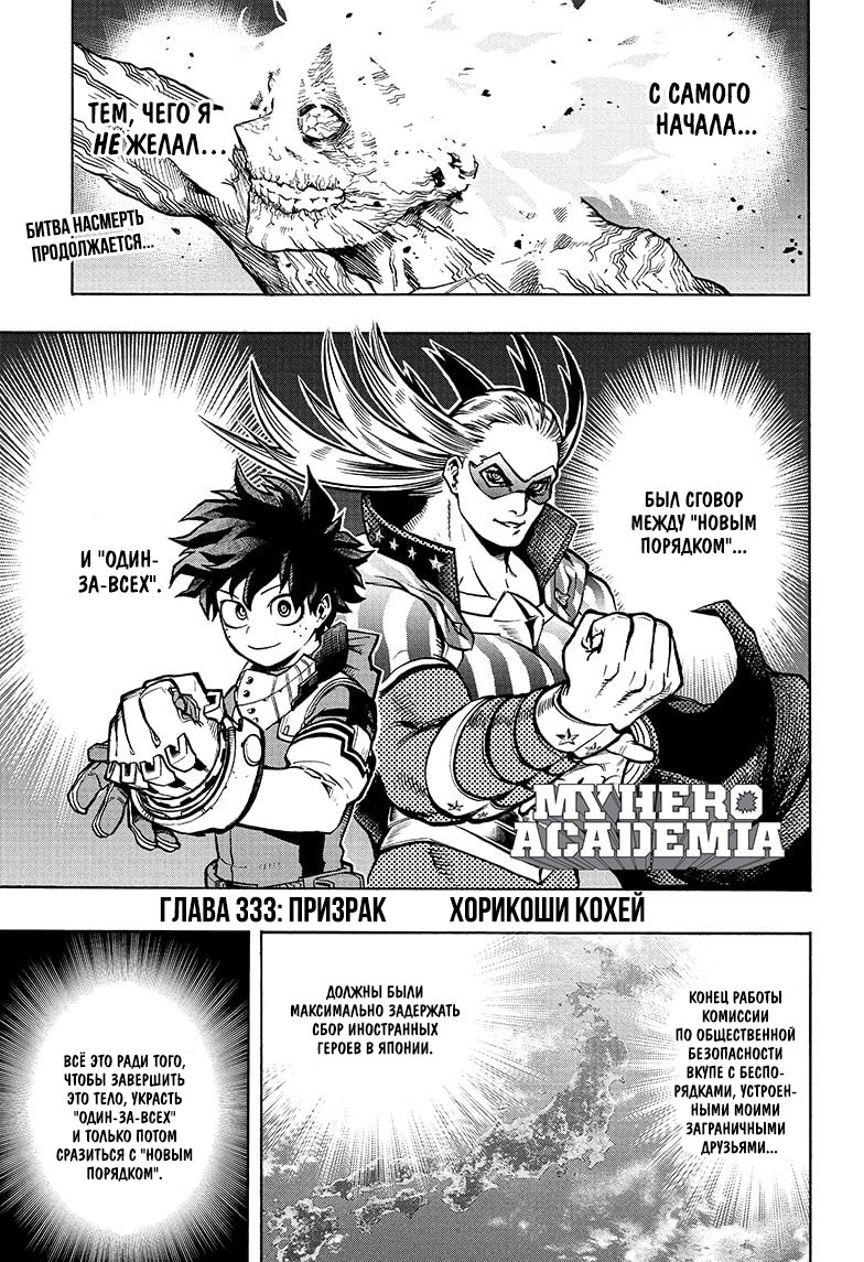 Read Boku no Hero Academia RU Manga Online