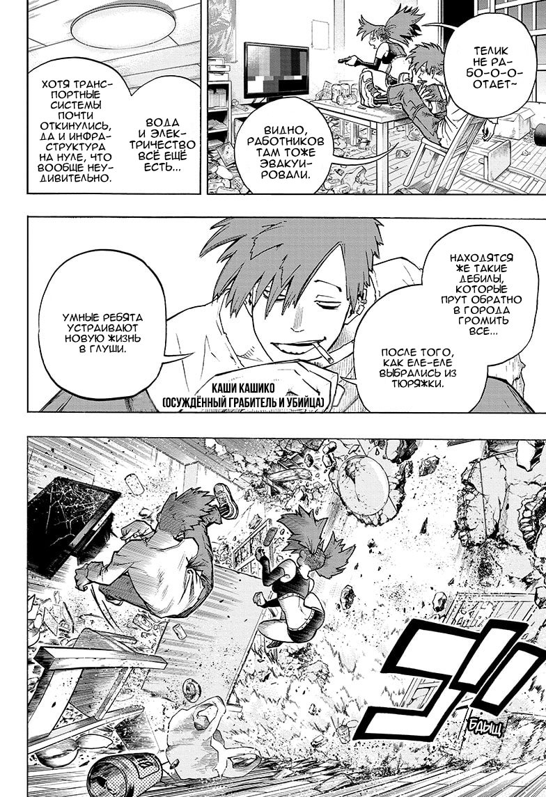 Read Boku no Hero Academia RU Manga Online