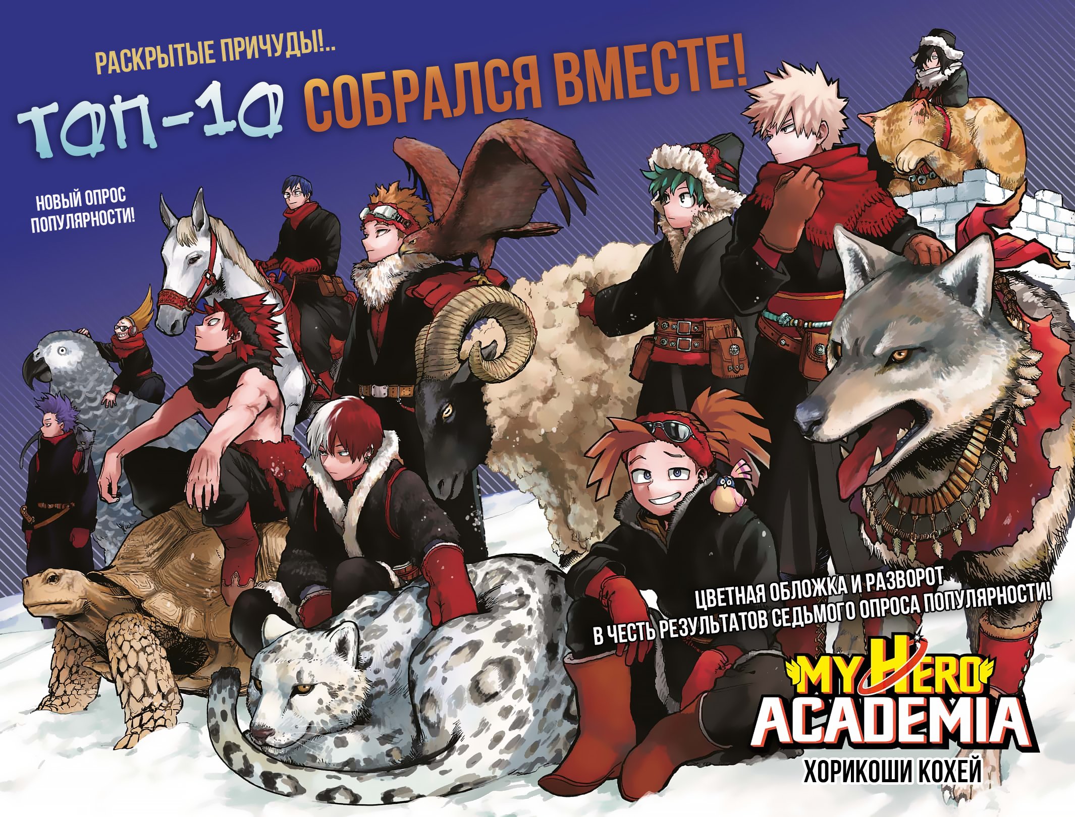 Read Boku no Hero Academia RU Manga Online
