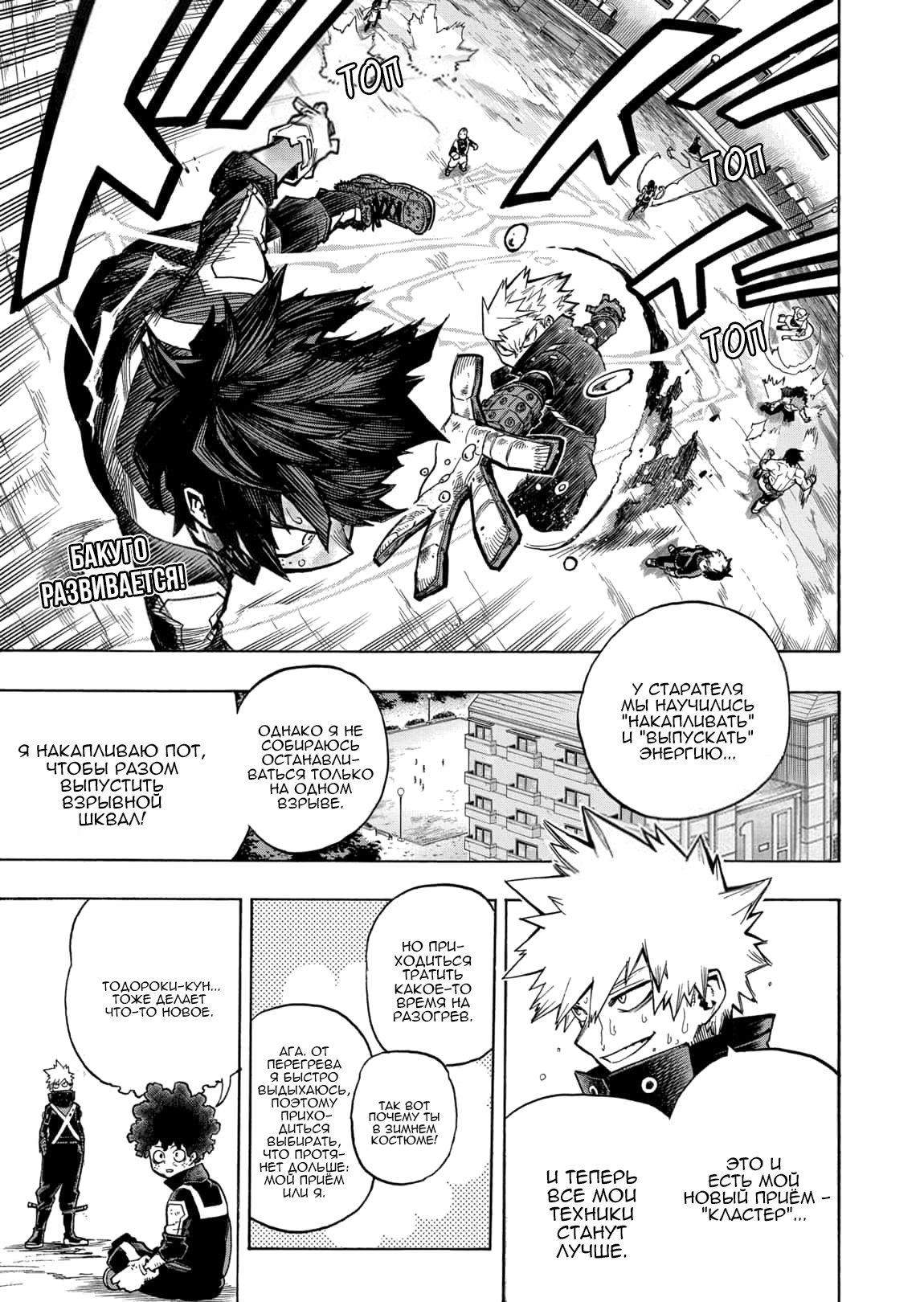 Read Boku no Hero Academia RU Manga Online