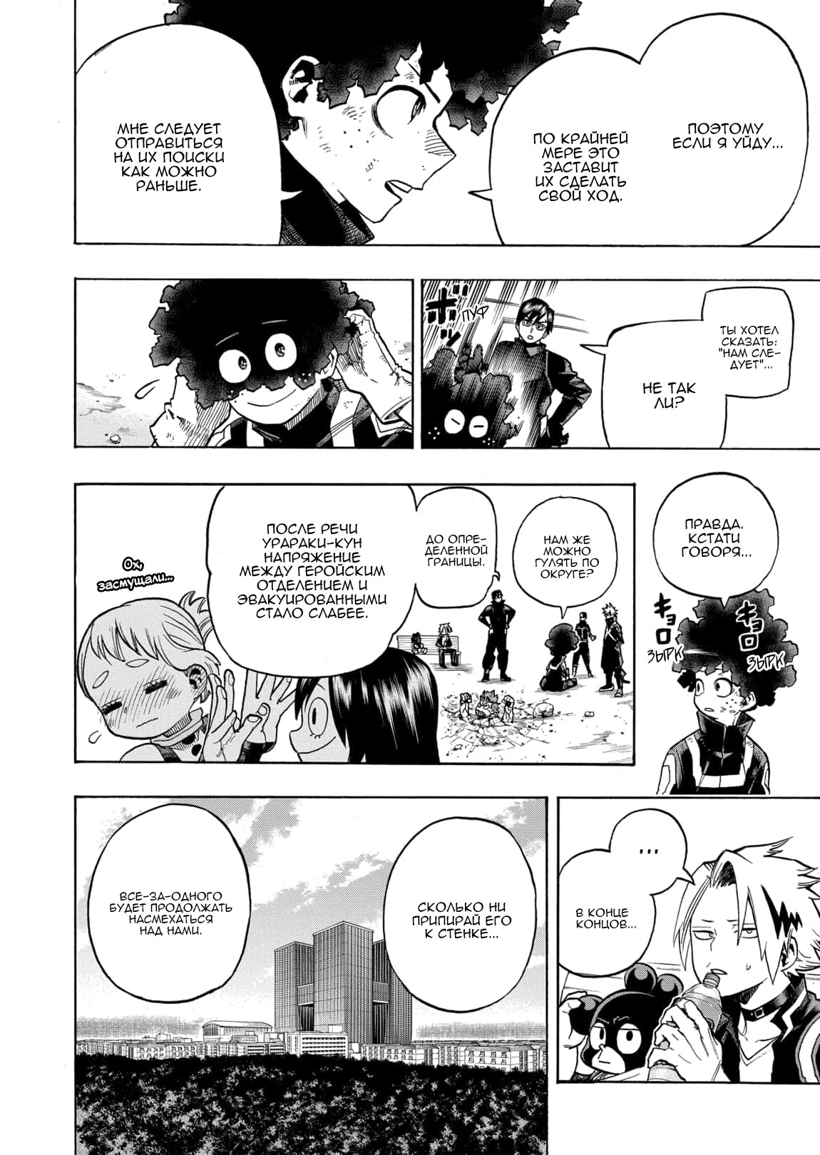 Read Boku no Hero Academia RU Manga Online