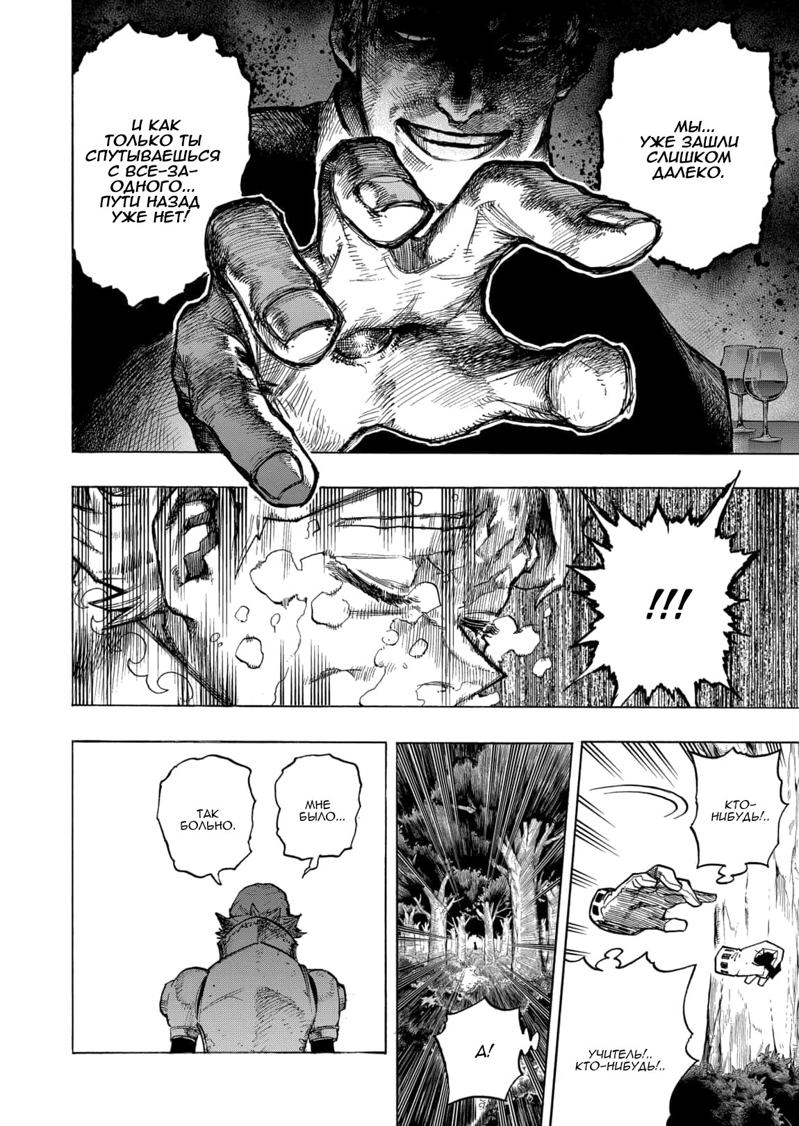 Read Boku no Hero Academia RU Manga Online