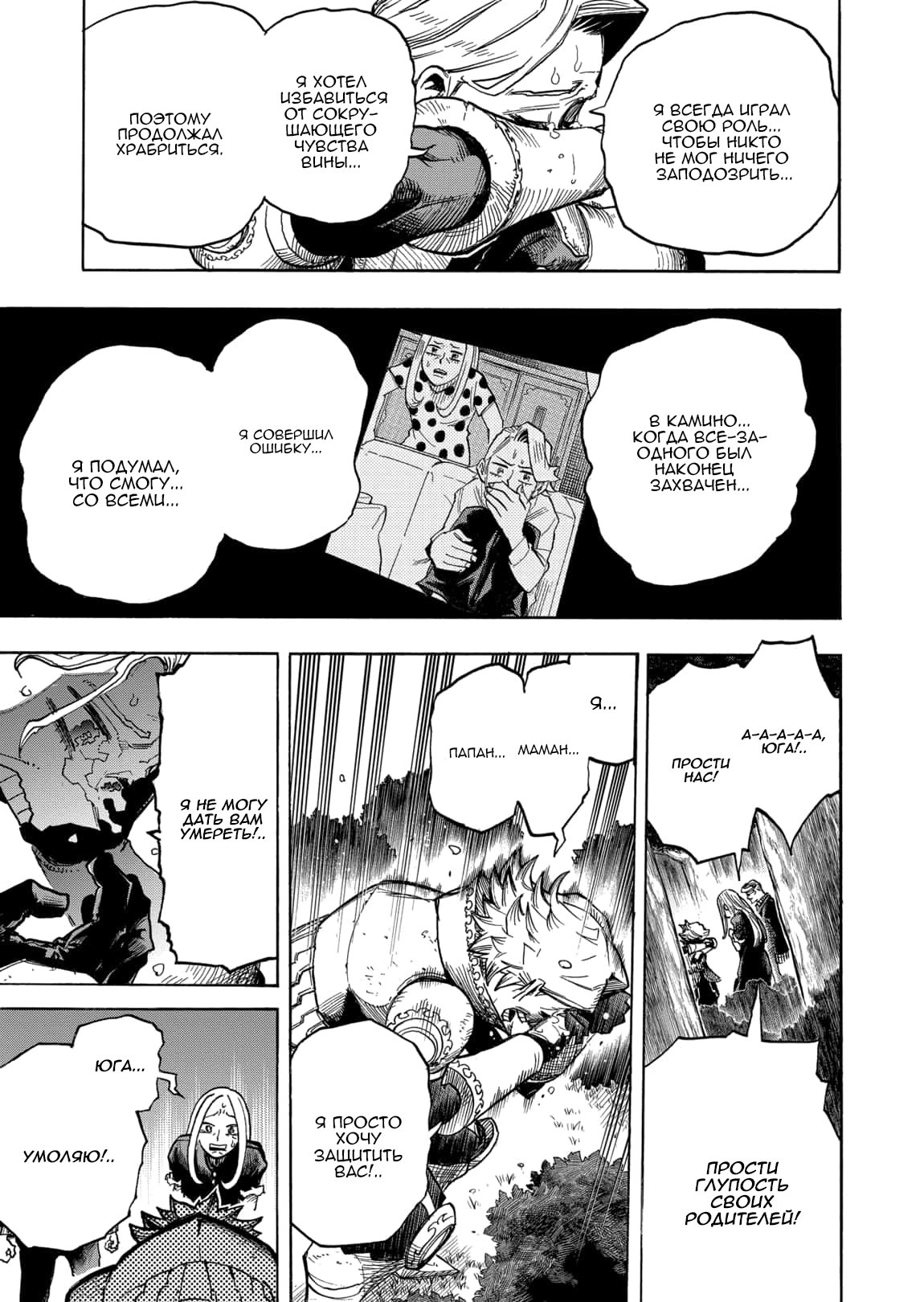 Read Boku no Hero Academia RU Manga Online