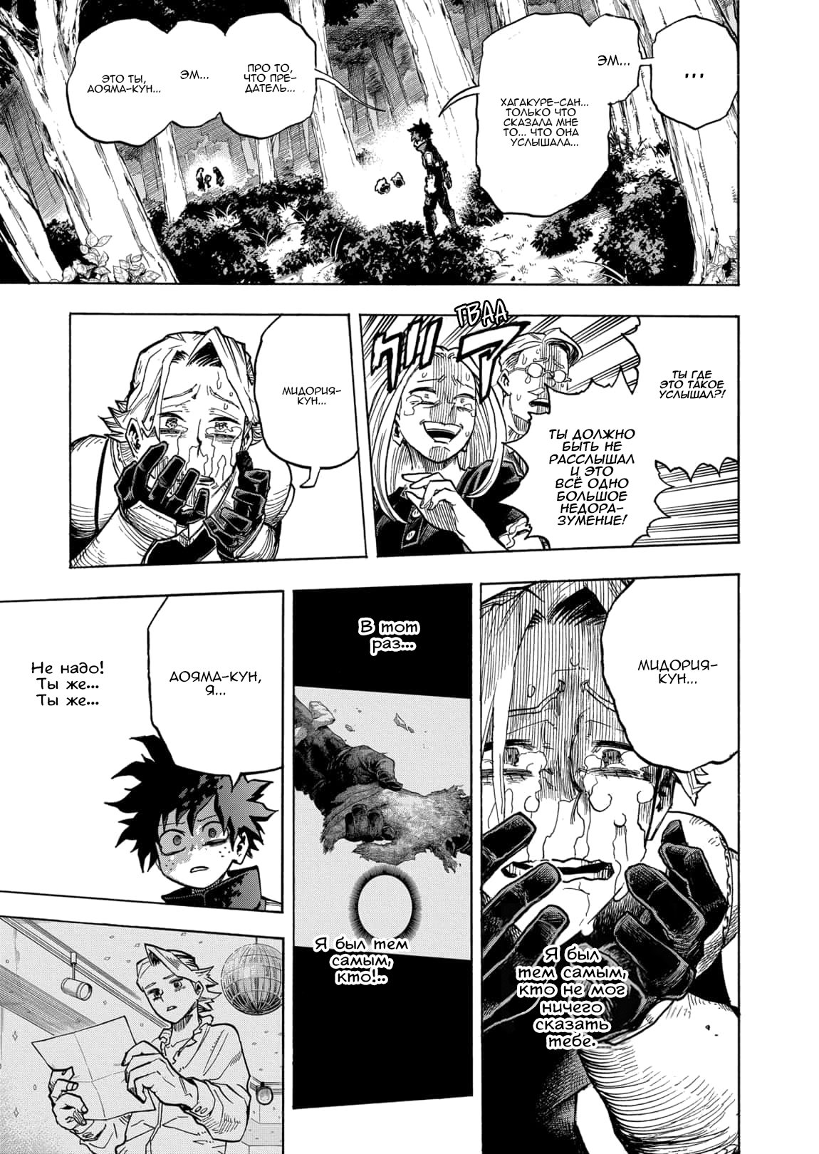Read Boku no Hero Academia RU Manga Online