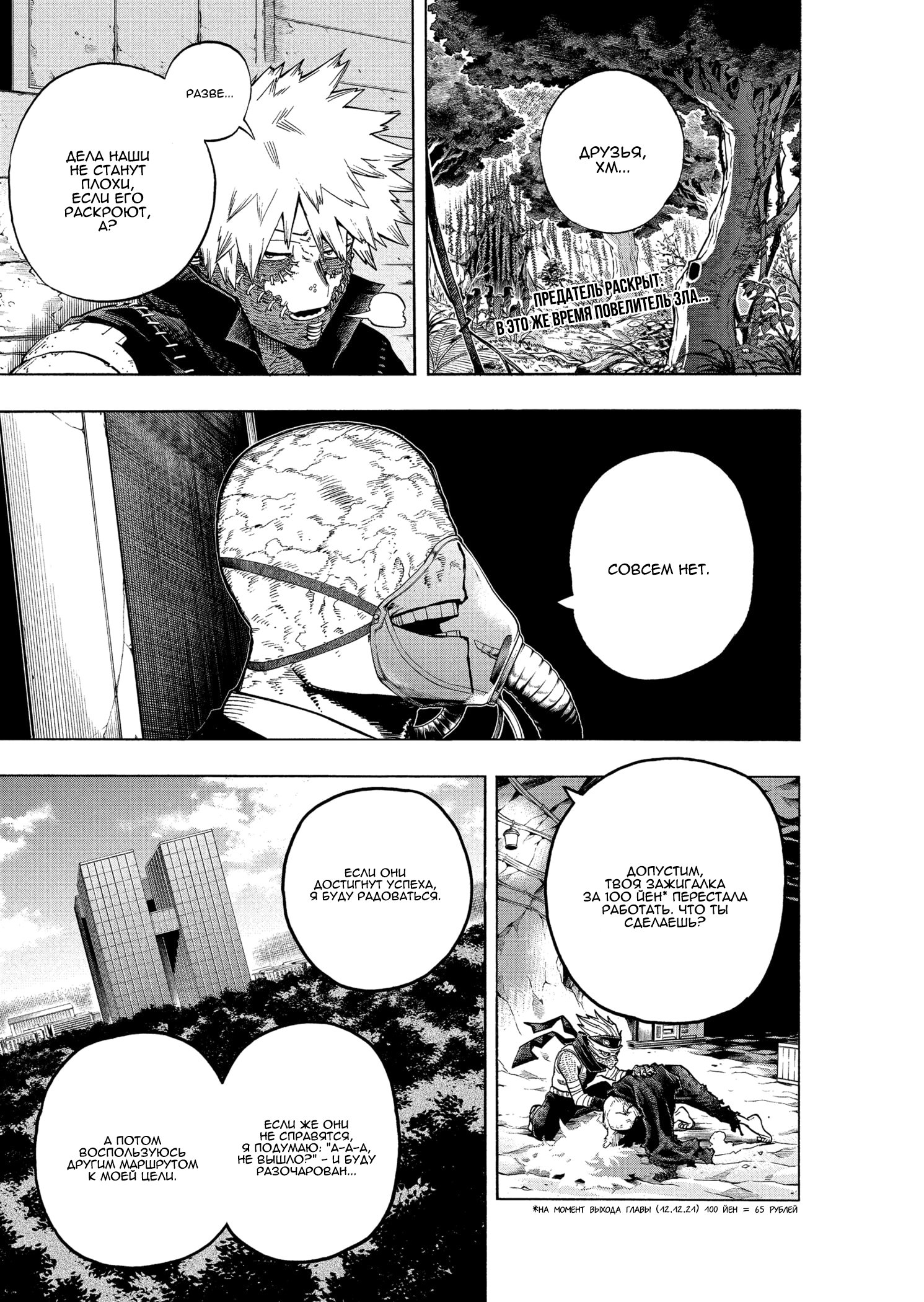 Read Boku no Hero Academia RU Manga Online