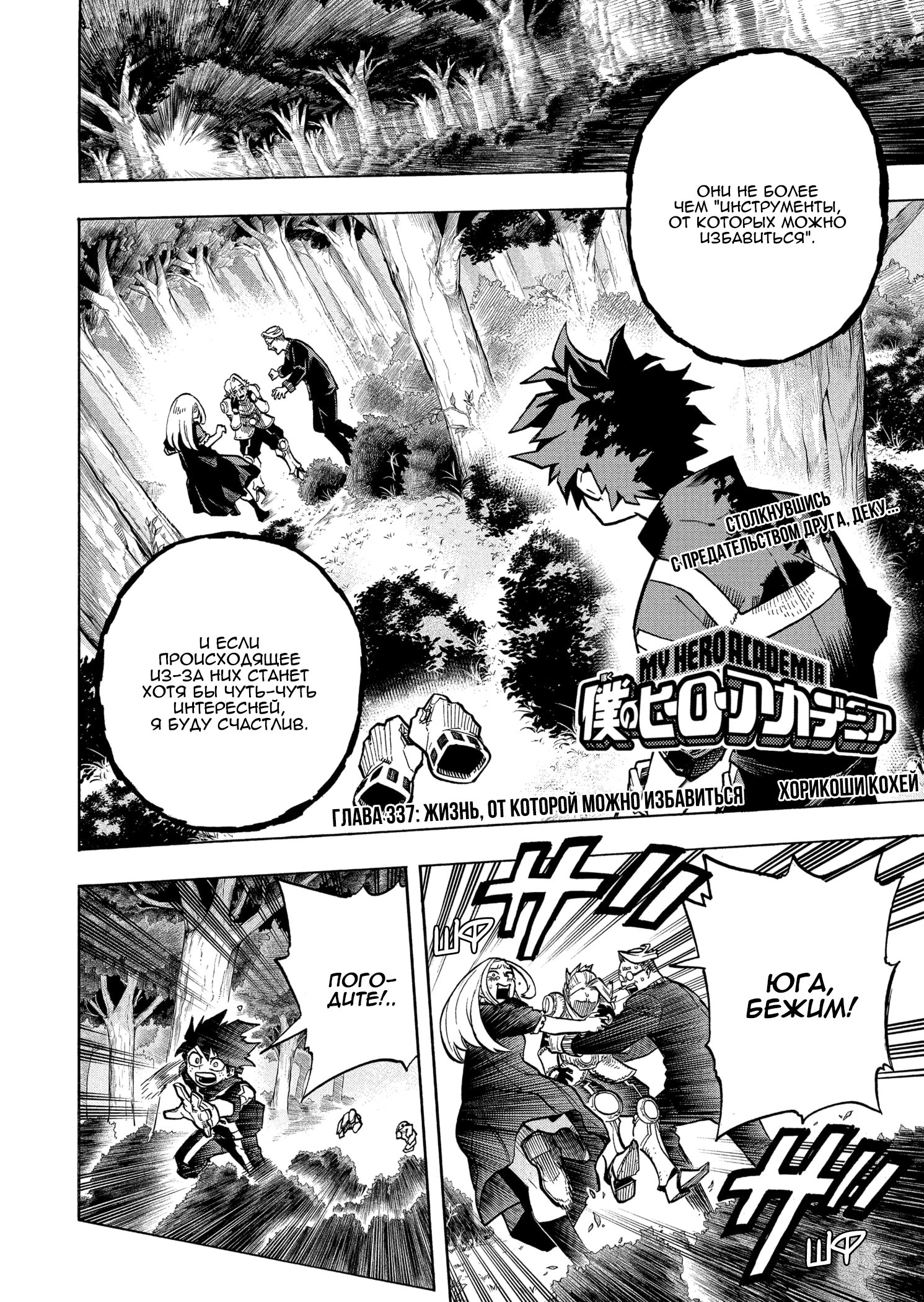 Read Boku no Hero Academia RU Manga Online