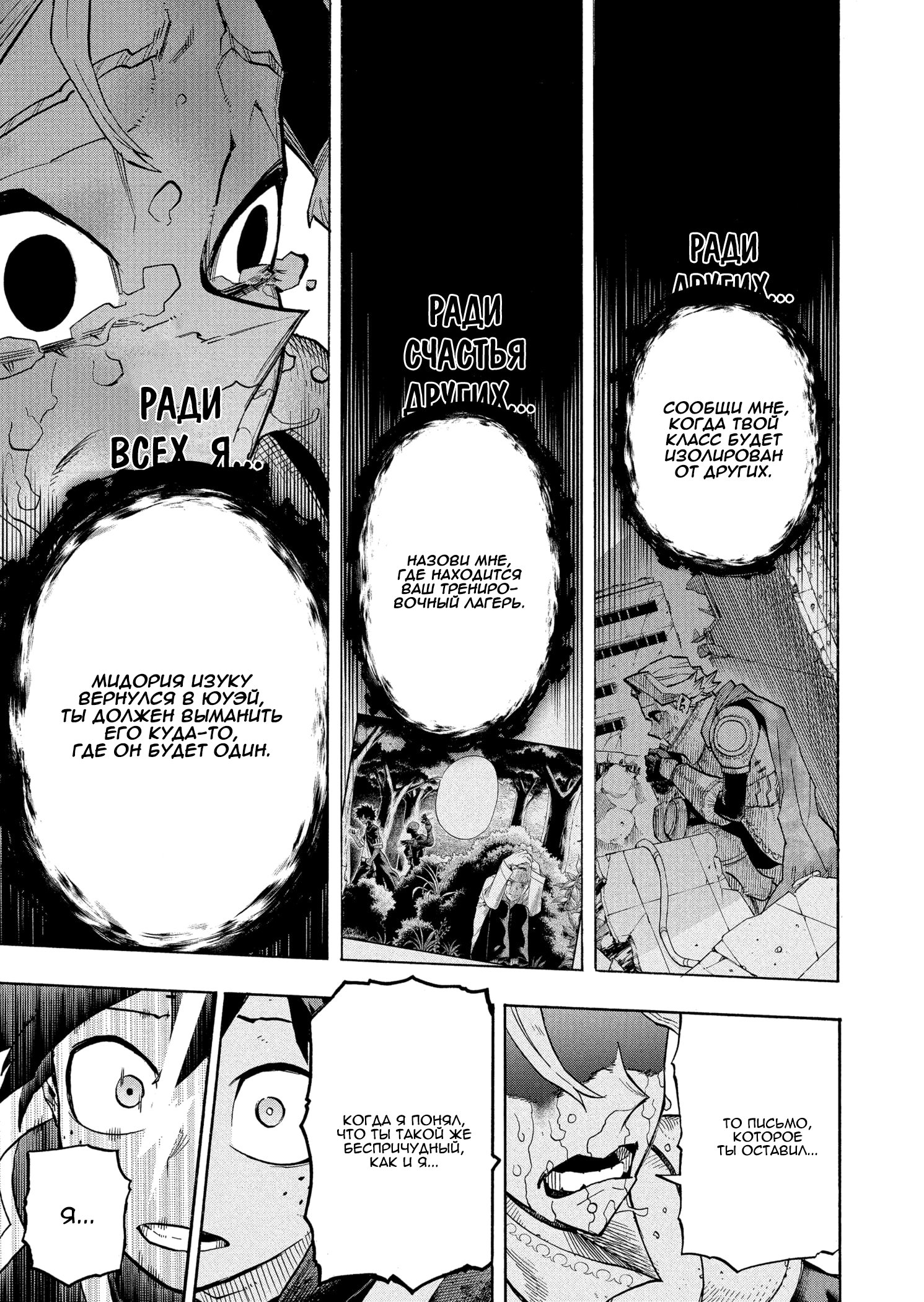 Read Boku no Hero Academia RU Manga Online