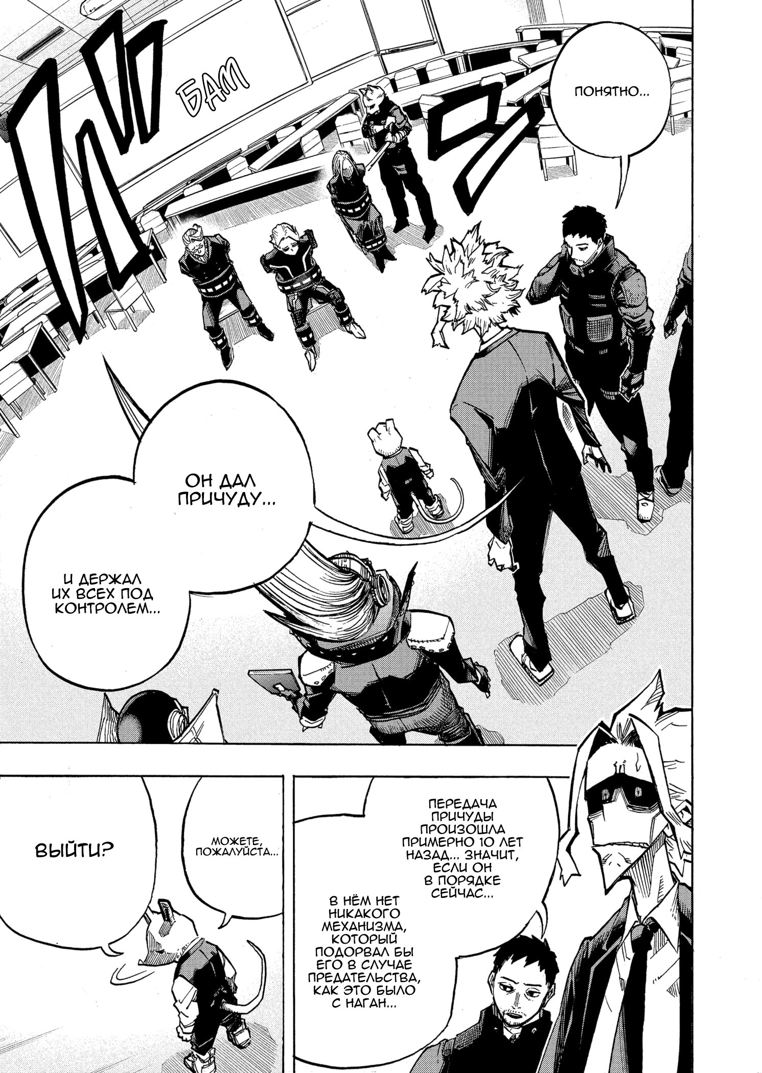 Read Boku no Hero Academia RU Manga Online