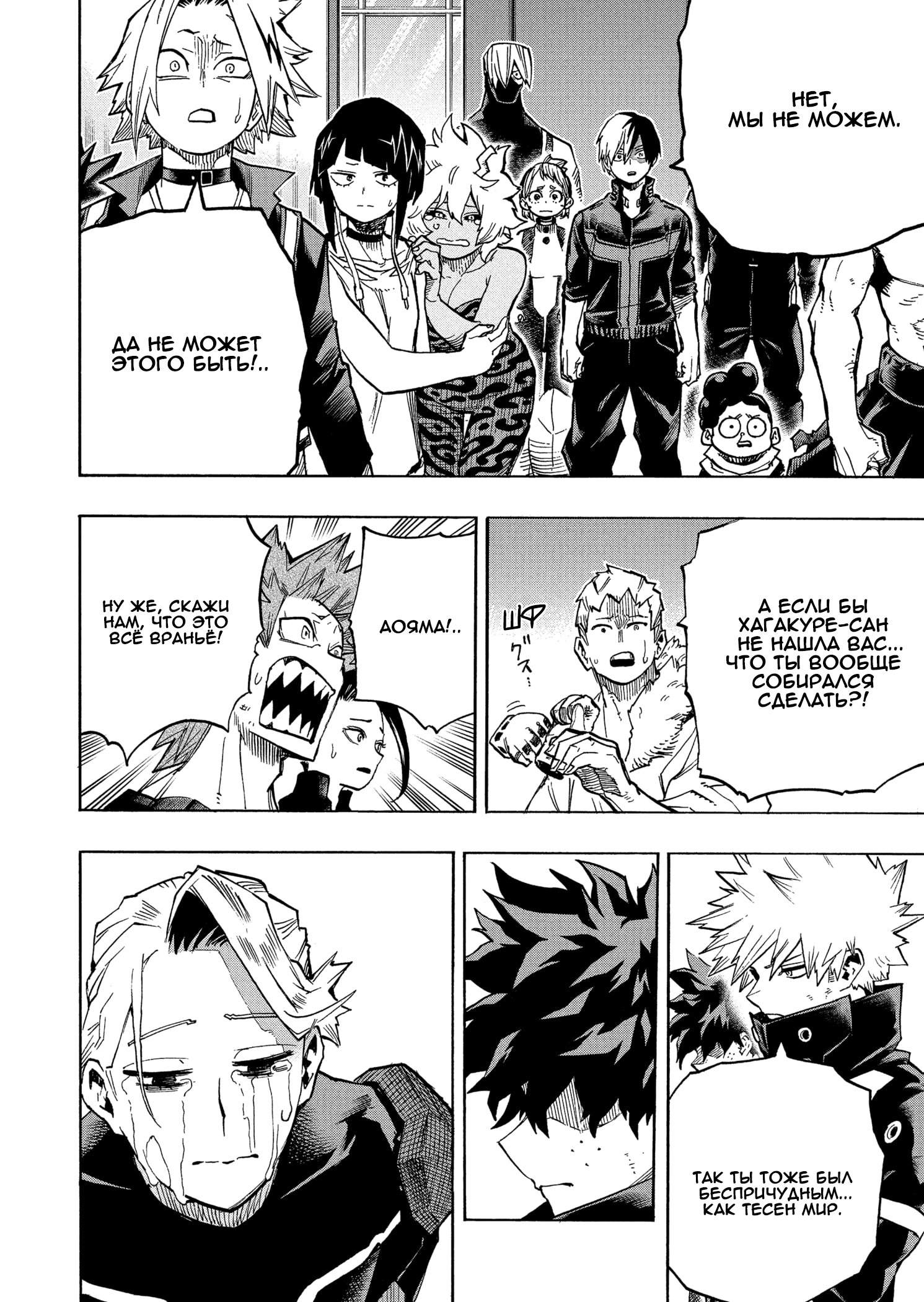 Read Boku no Hero Academia RU Manga Online