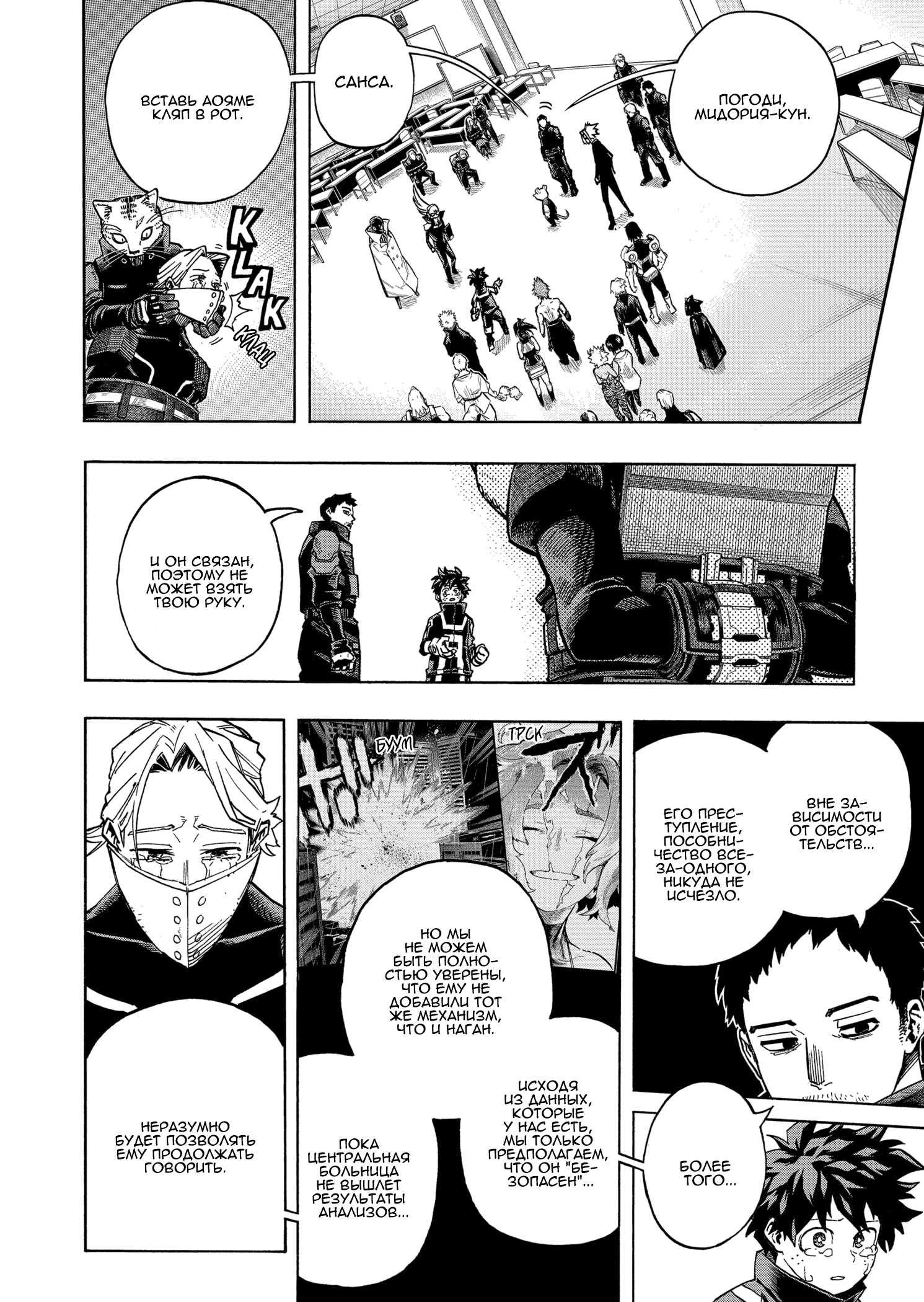 Read Boku no Hero Academia RU Manga Online