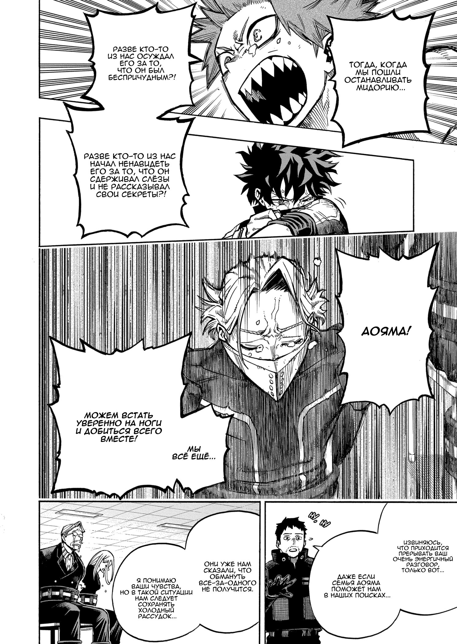 Read Boku no Hero Academia RU Manga Online