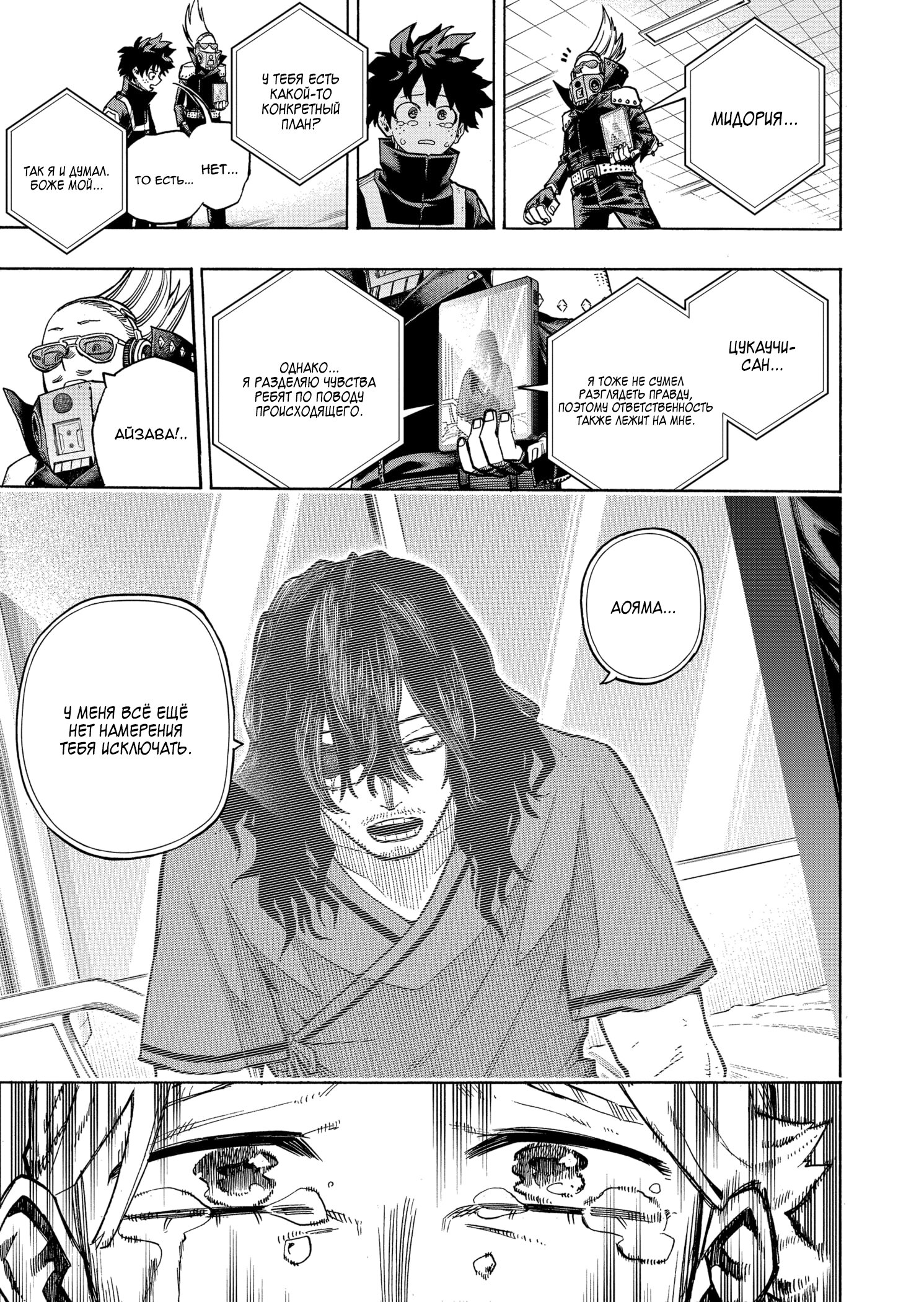 Read Boku no Hero Academia RU Manga Online
