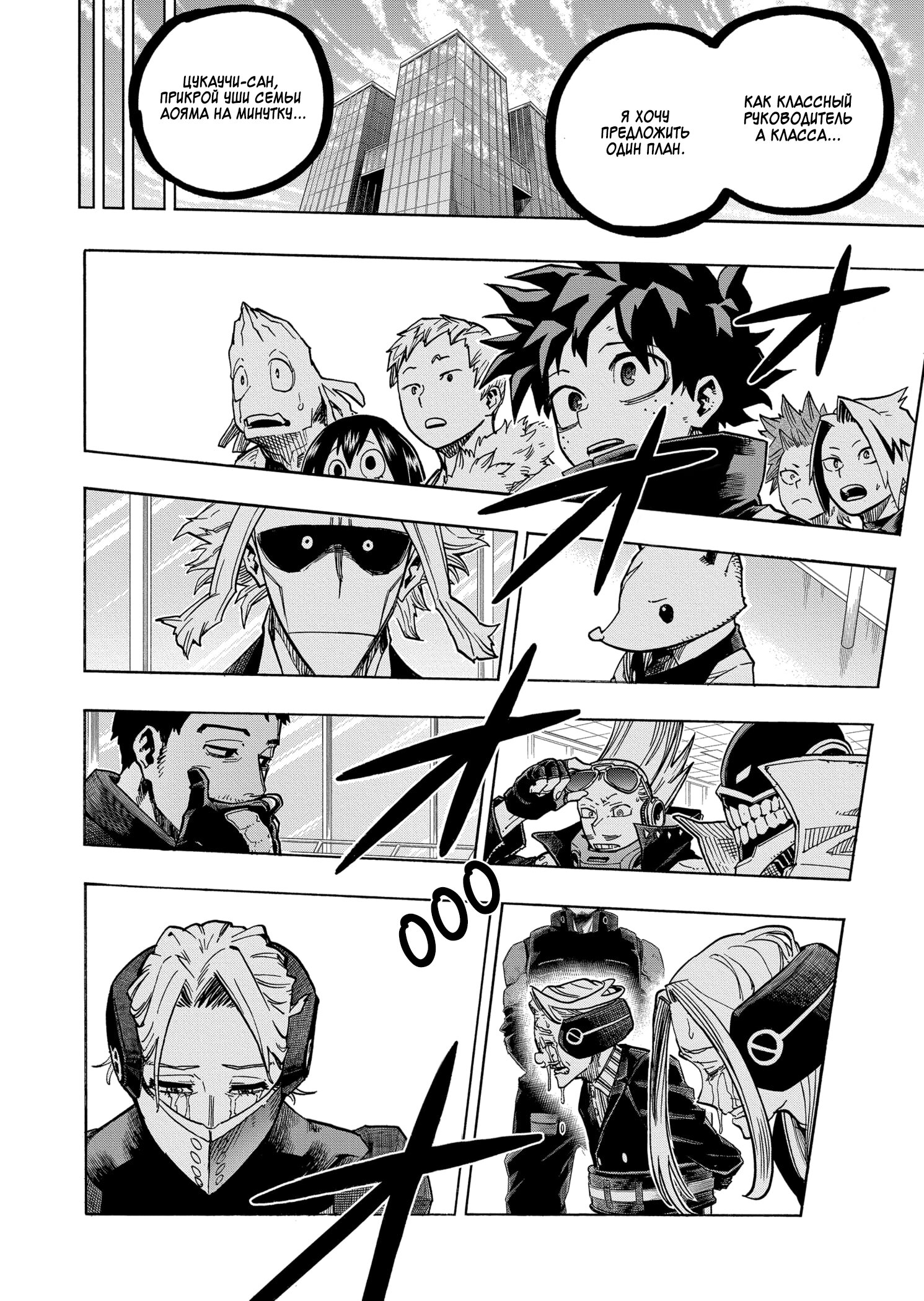 Read Boku no Hero Academia RU Manga Online