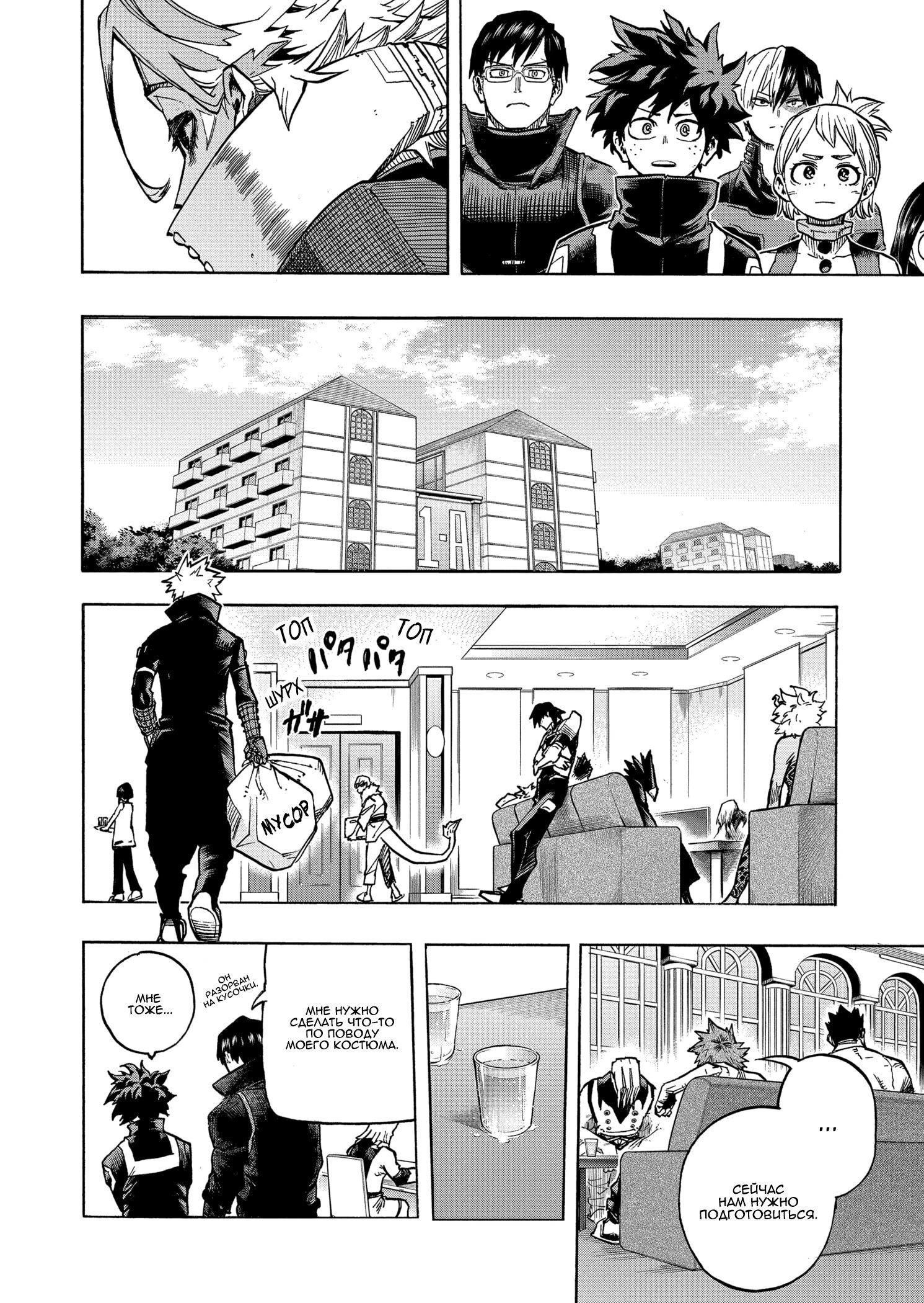 Read Boku no Hero Academia RU Manga Online