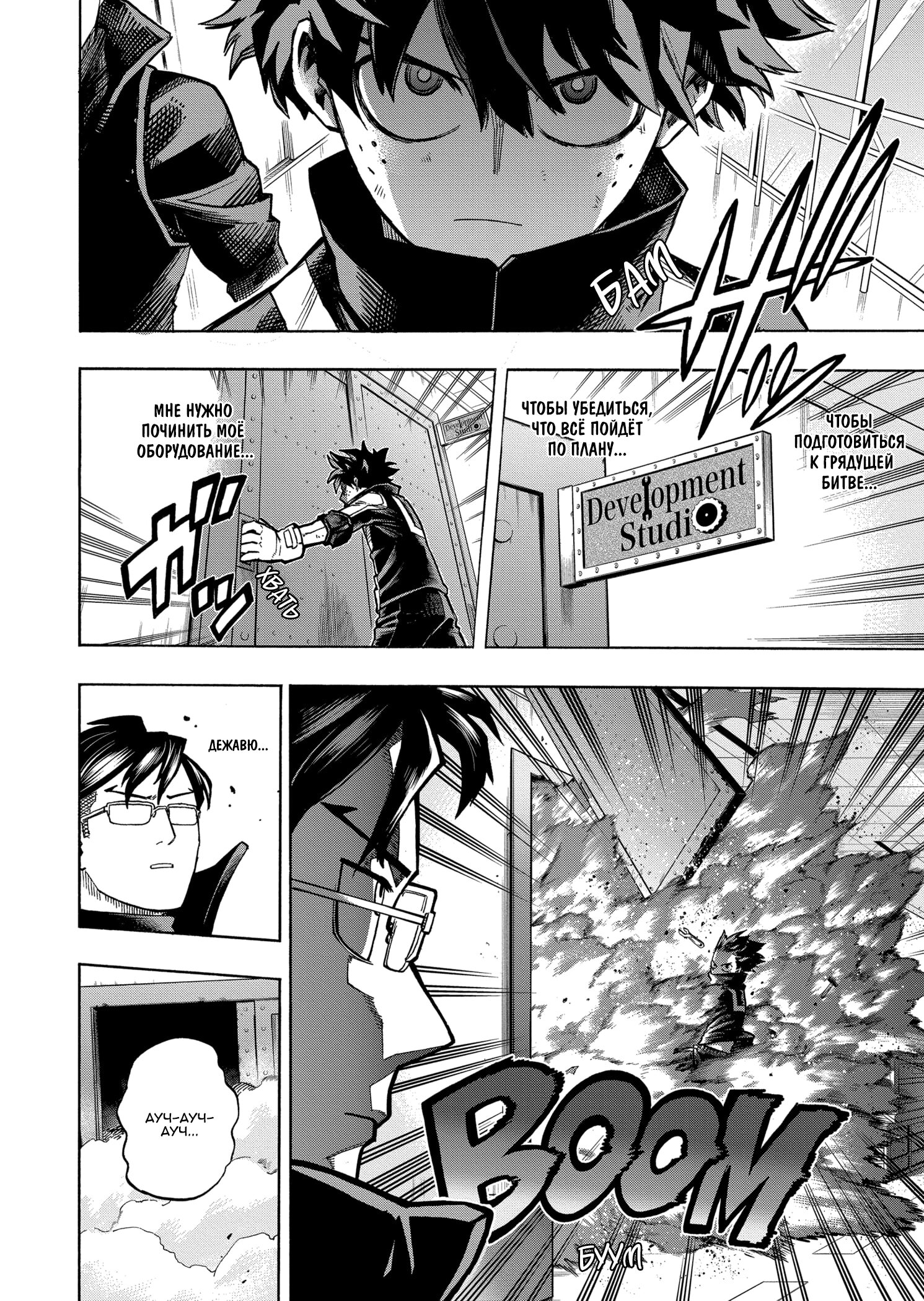 Read Boku no Hero Academia RU Manga Online