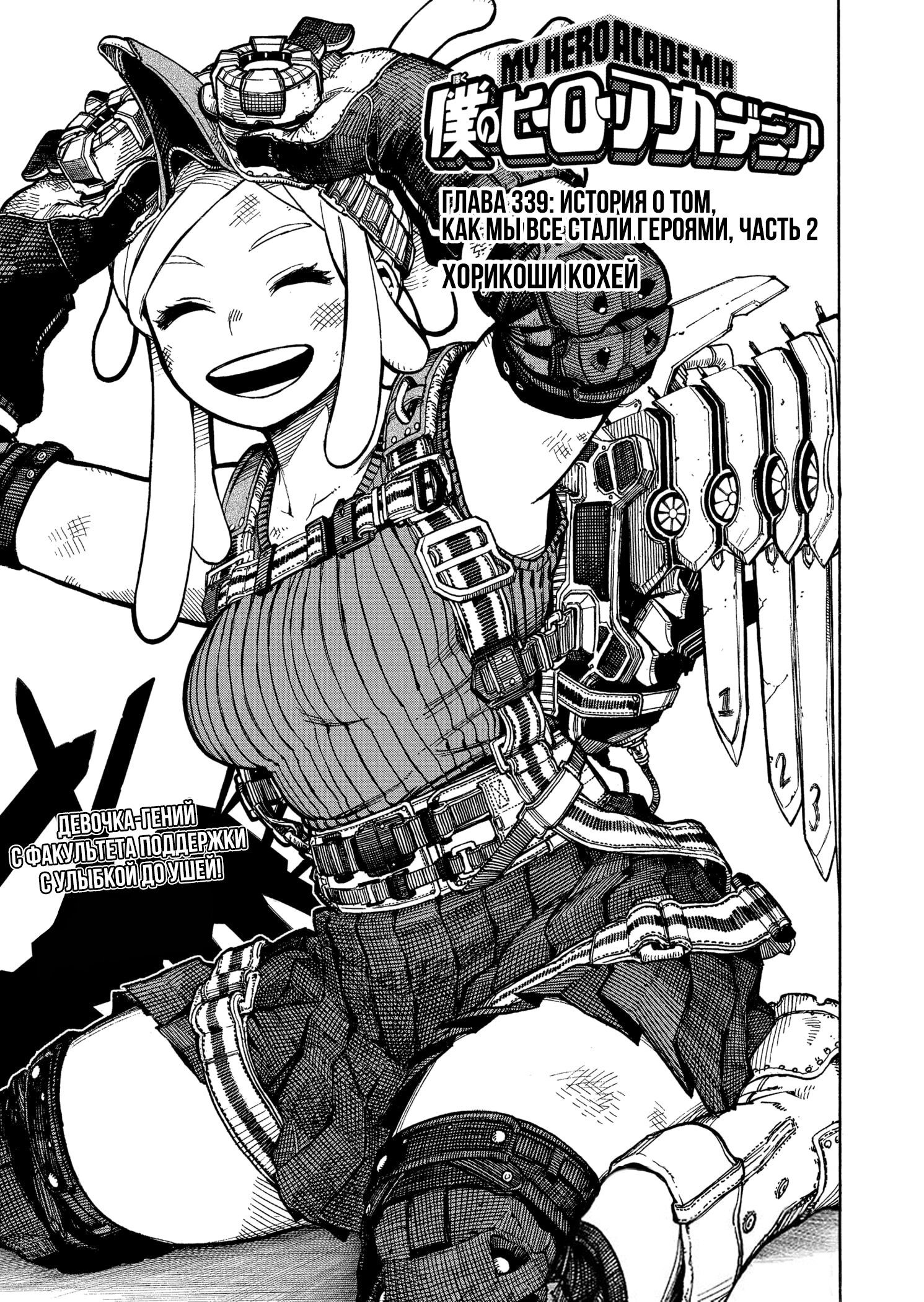 Read Boku no Hero Academia RU Manga Online