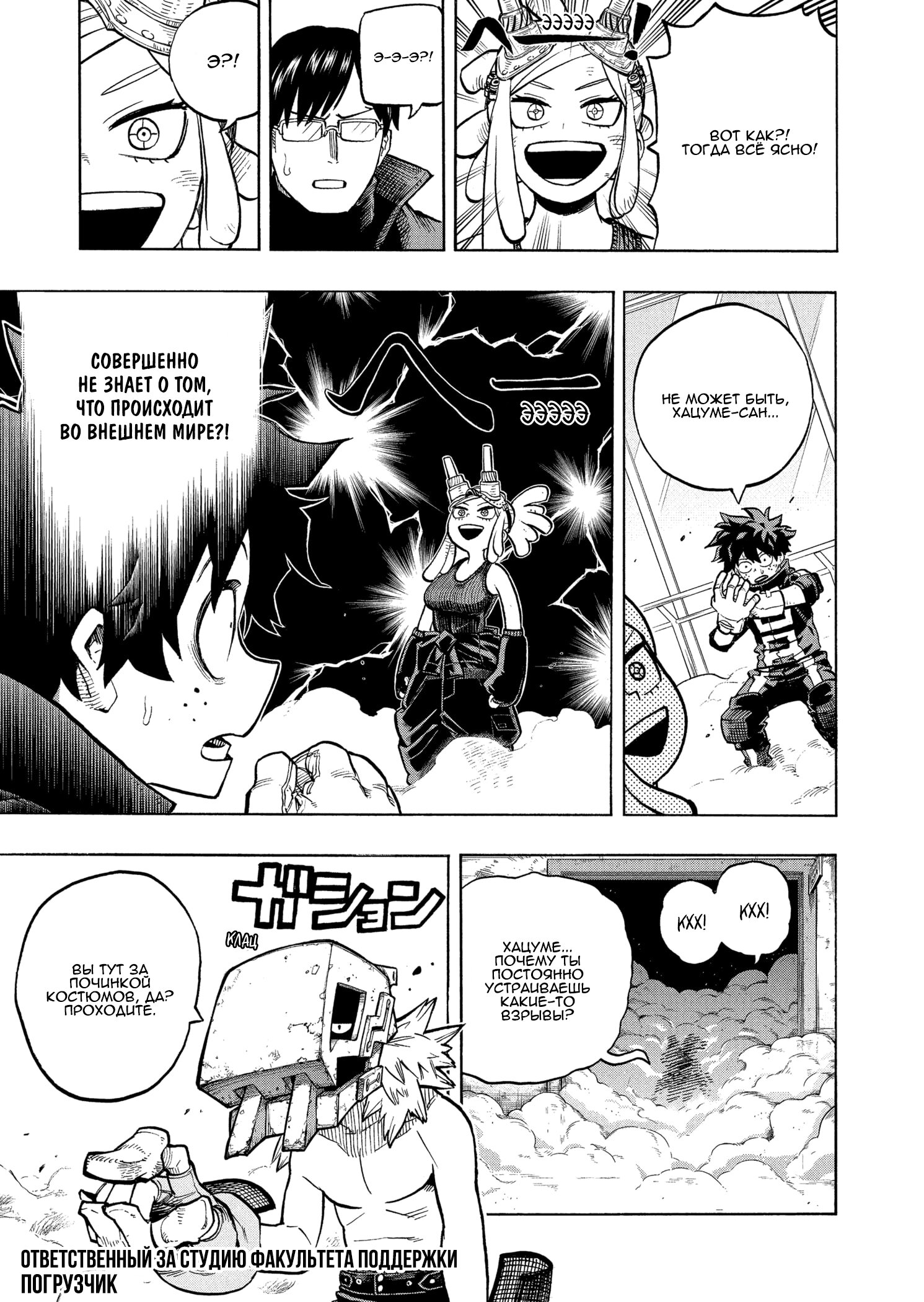 Read Boku no Hero Academia RU Manga Online