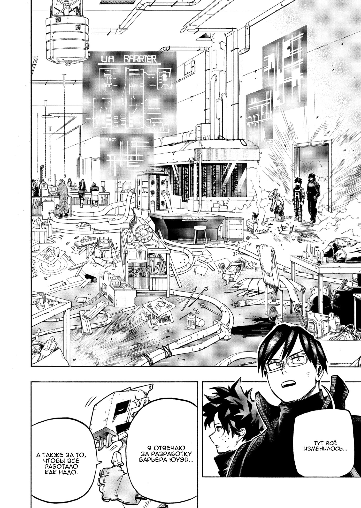 Read Boku no Hero Academia RU Manga Online