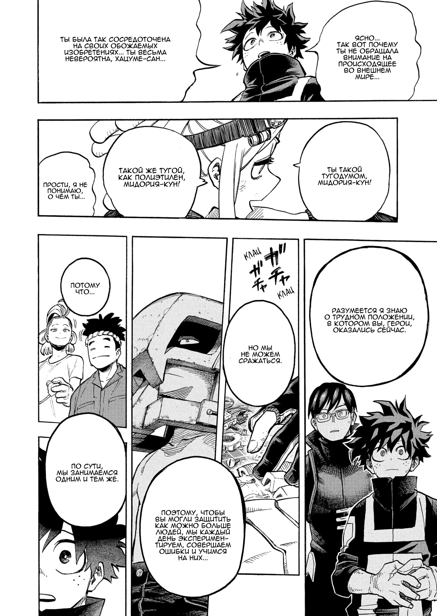 Read Boku no Hero Academia RU Manga Online