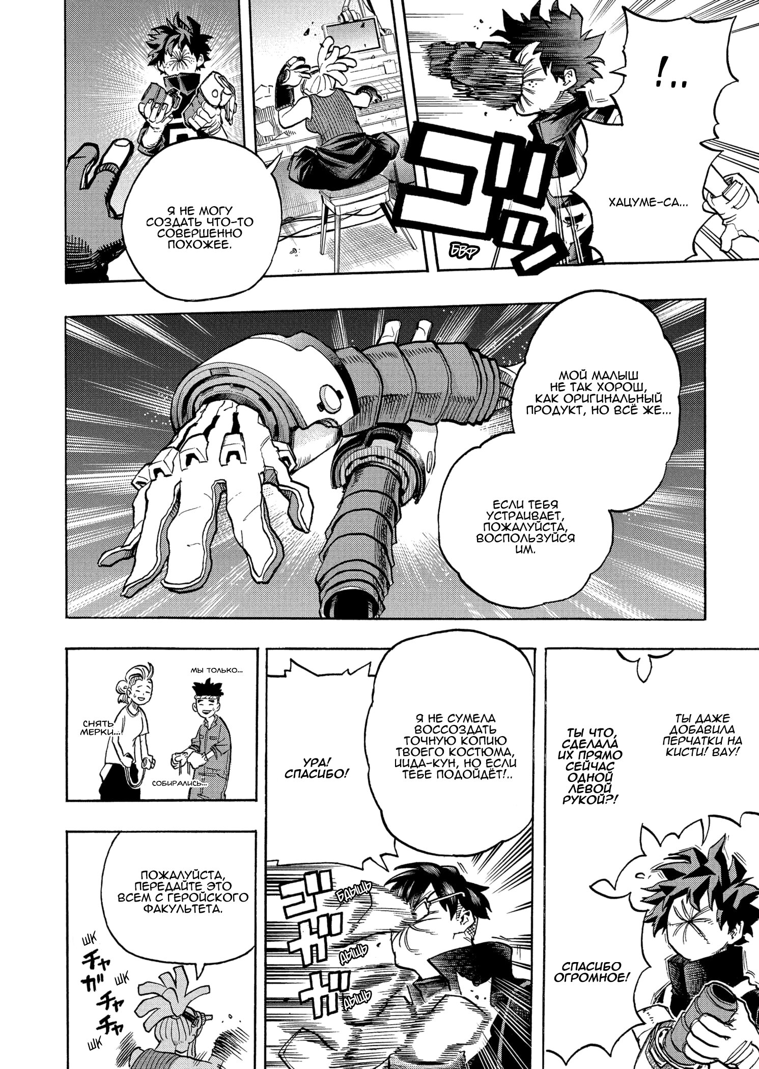 Read Boku no Hero Academia RU Manga Online
