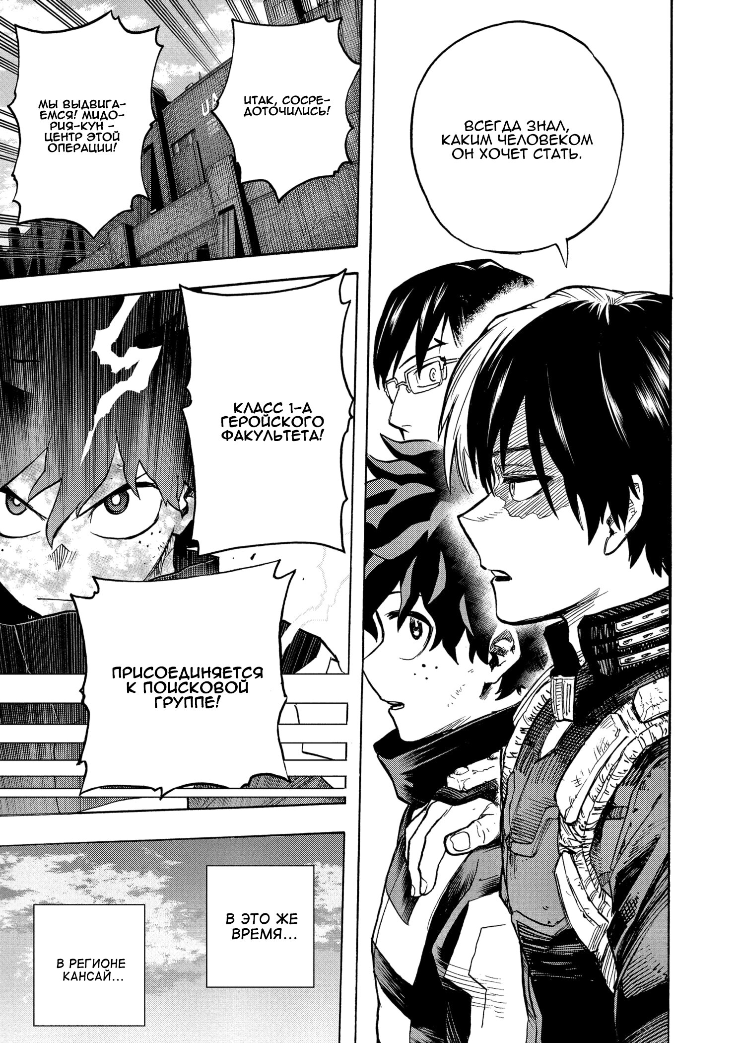 Read Boku no Hero Academia RU Manga Online