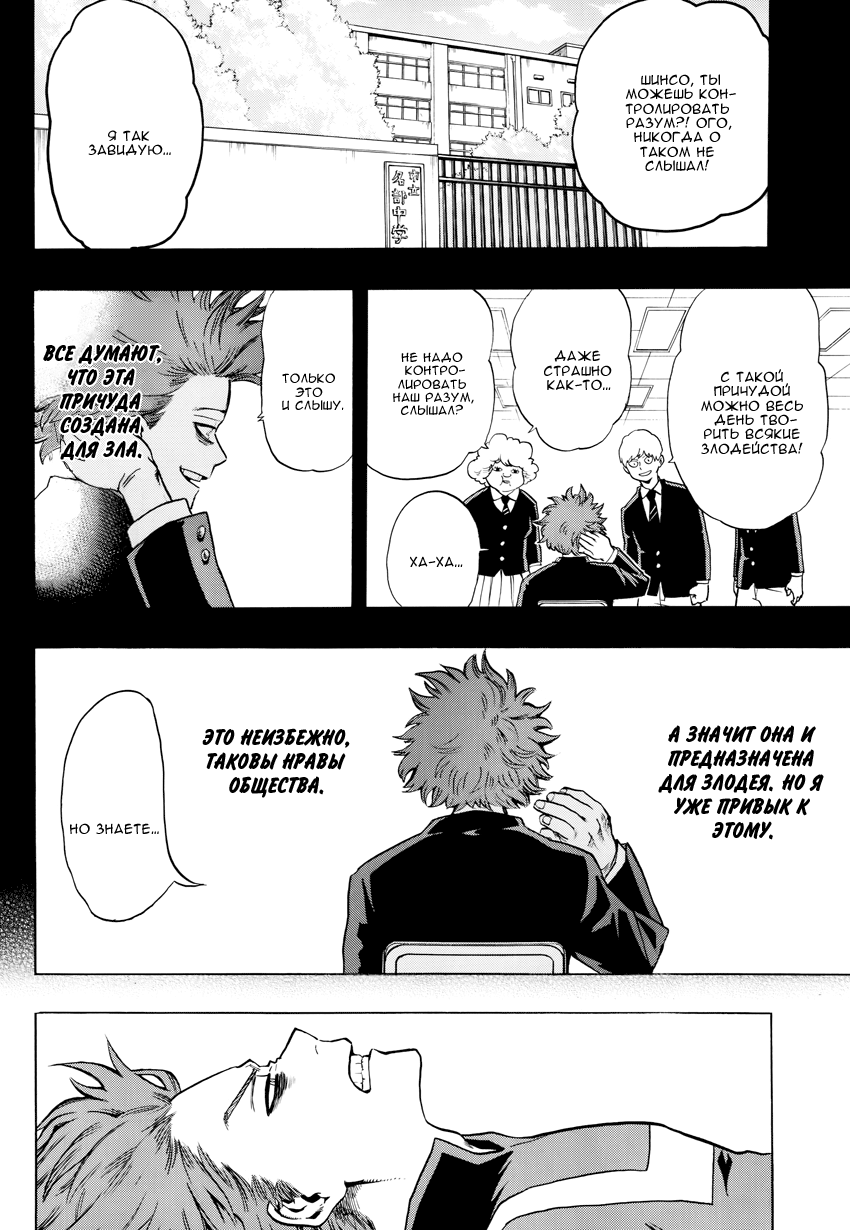 Read Boku no Hero Academia RU Manga Online