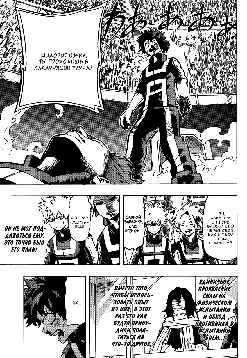 Read Boku no Hero Academia RU Manga Online