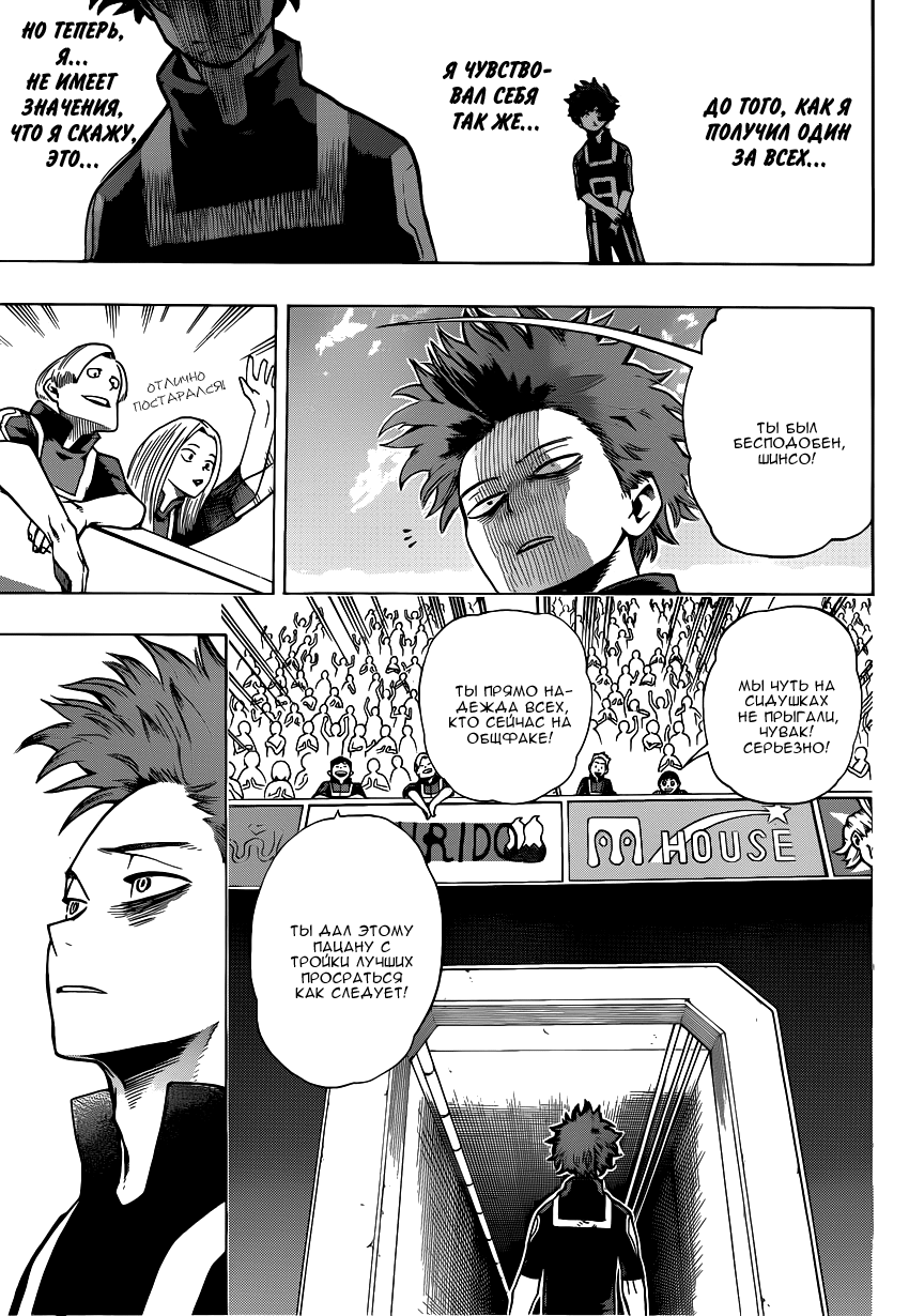 Read Boku no Hero Academia RU Manga Online