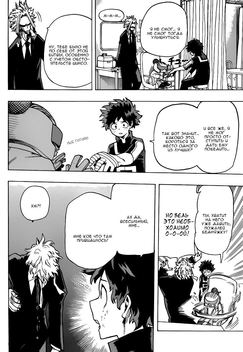 Read Boku no Hero Academia RU Manga Online