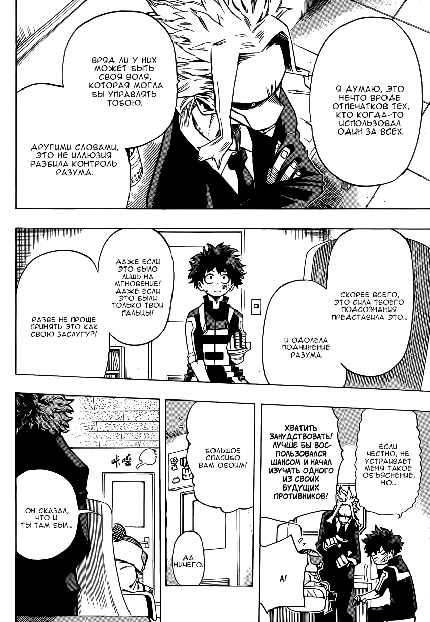 Read Boku no Hero Academia RU Manga Online