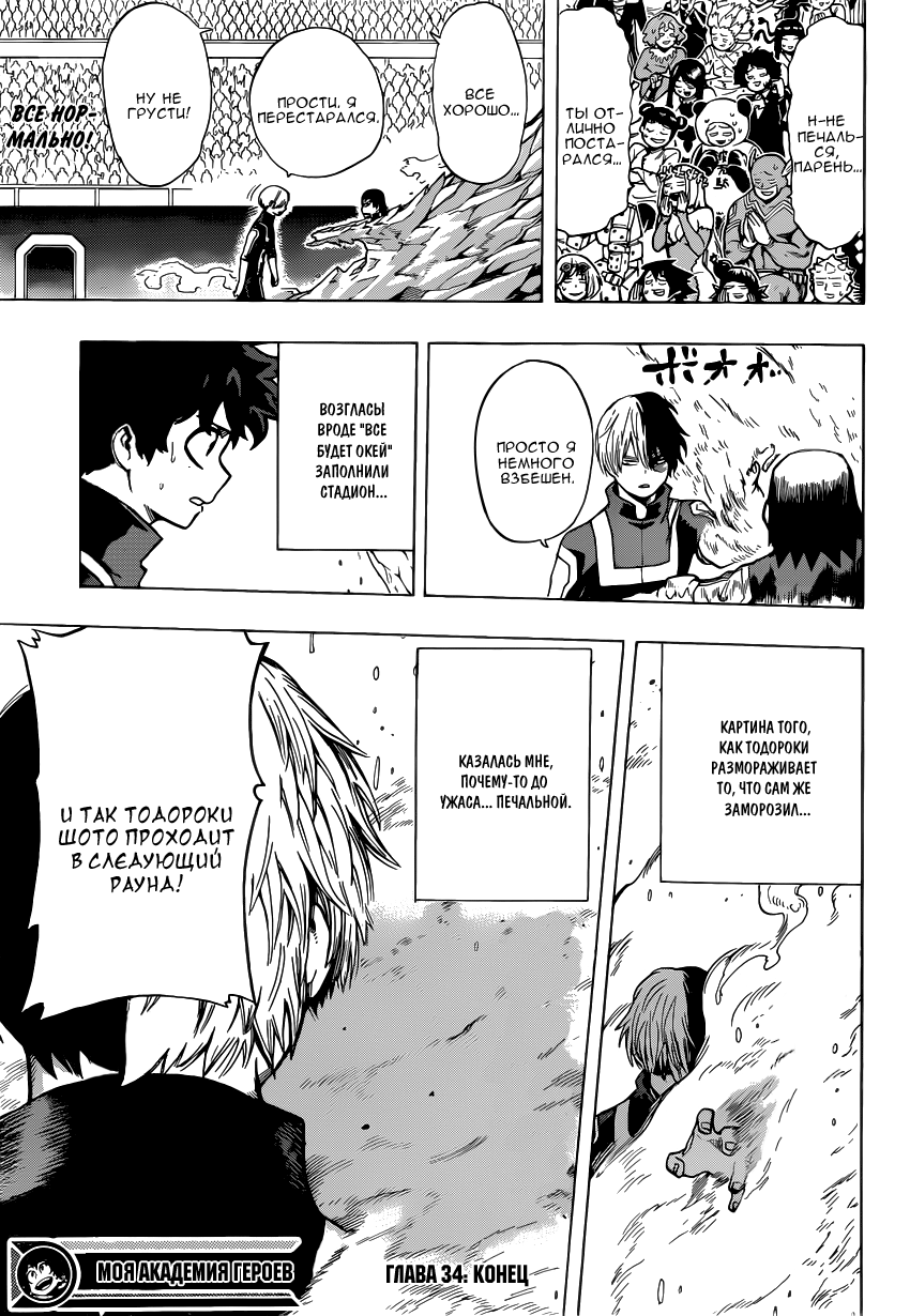 Read Boku no Hero Academia RU Manga Online