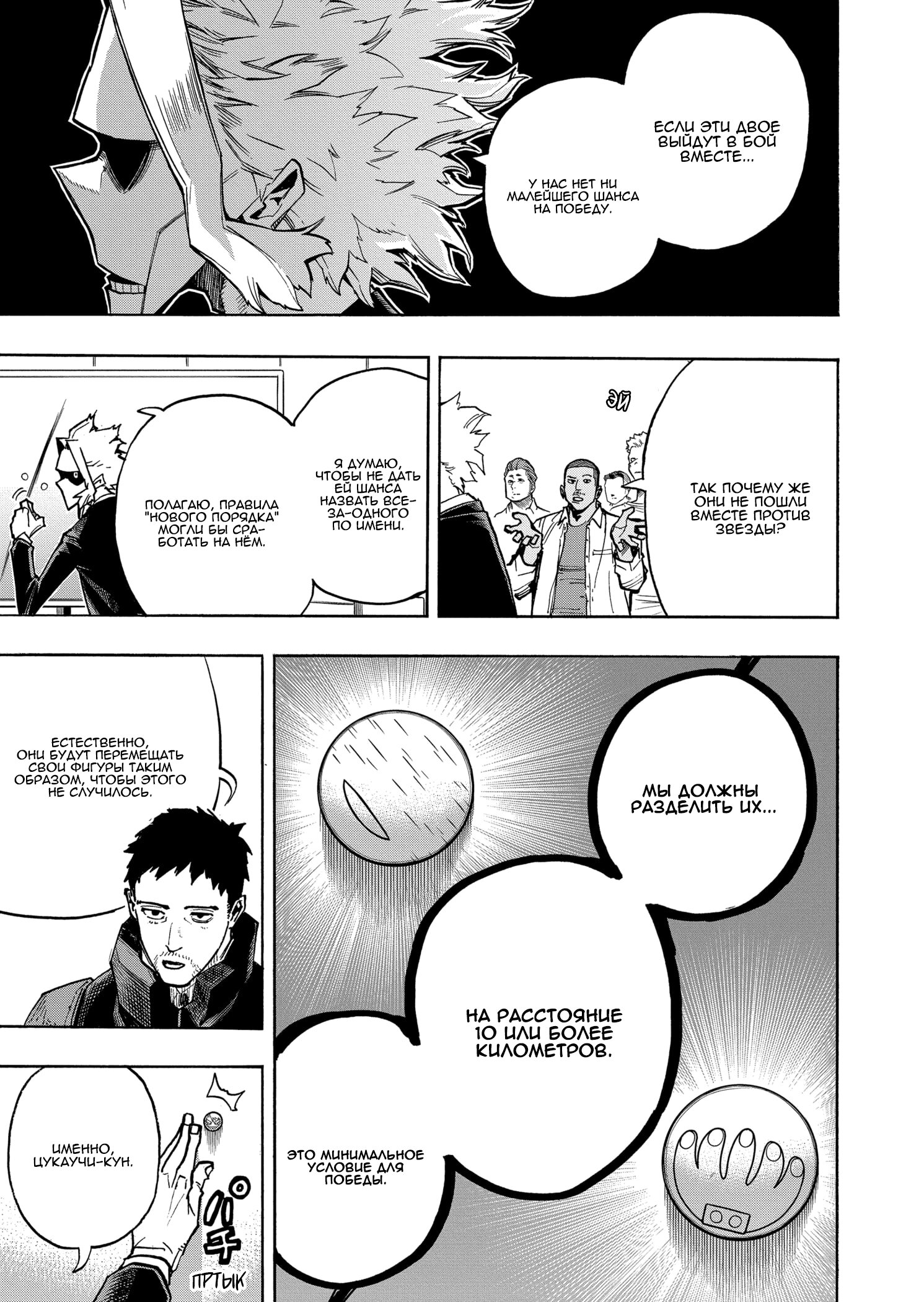 Read Boku no Hero Academia RU Manga Online