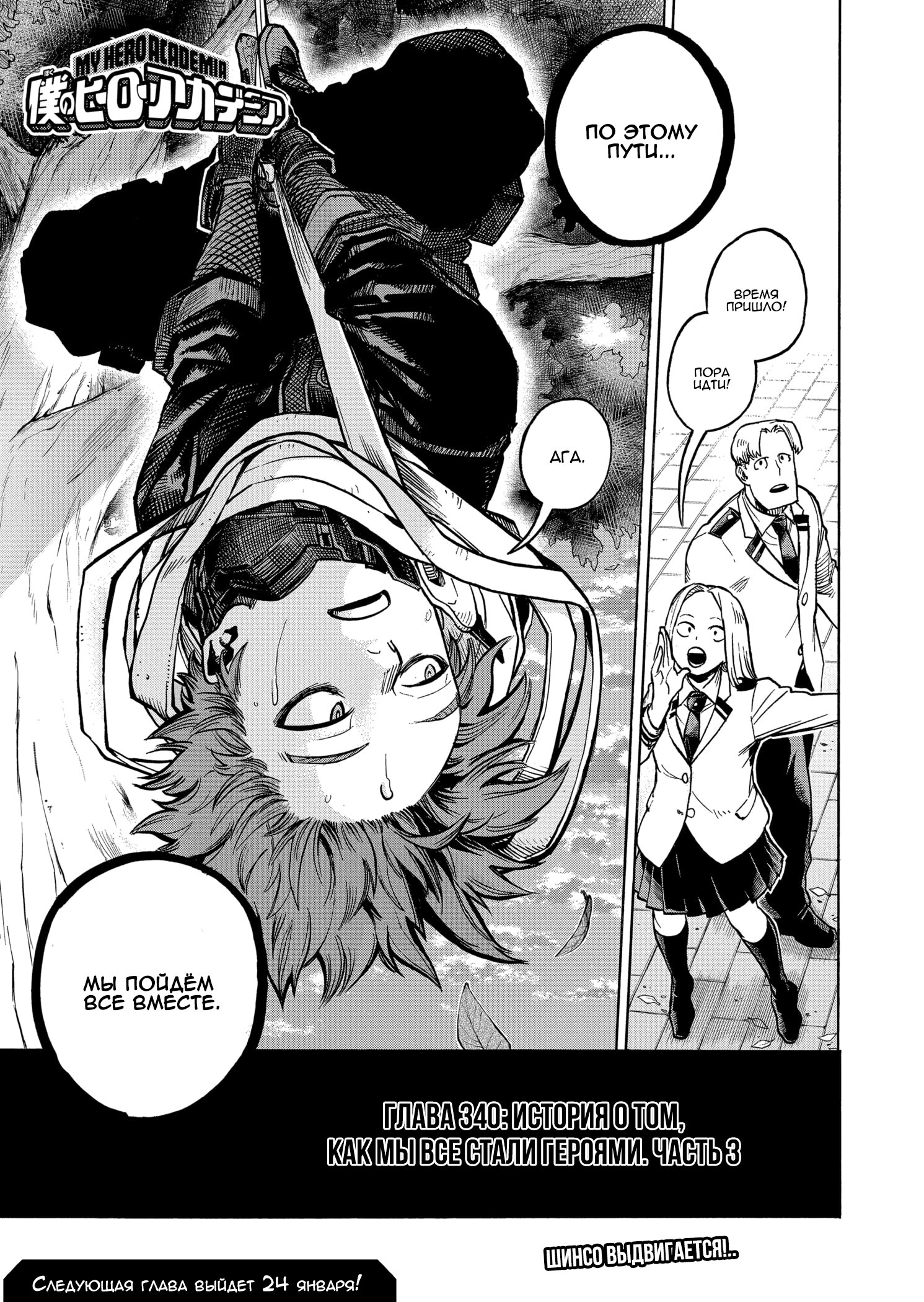 Read Boku no Hero Academia RU Manga Online