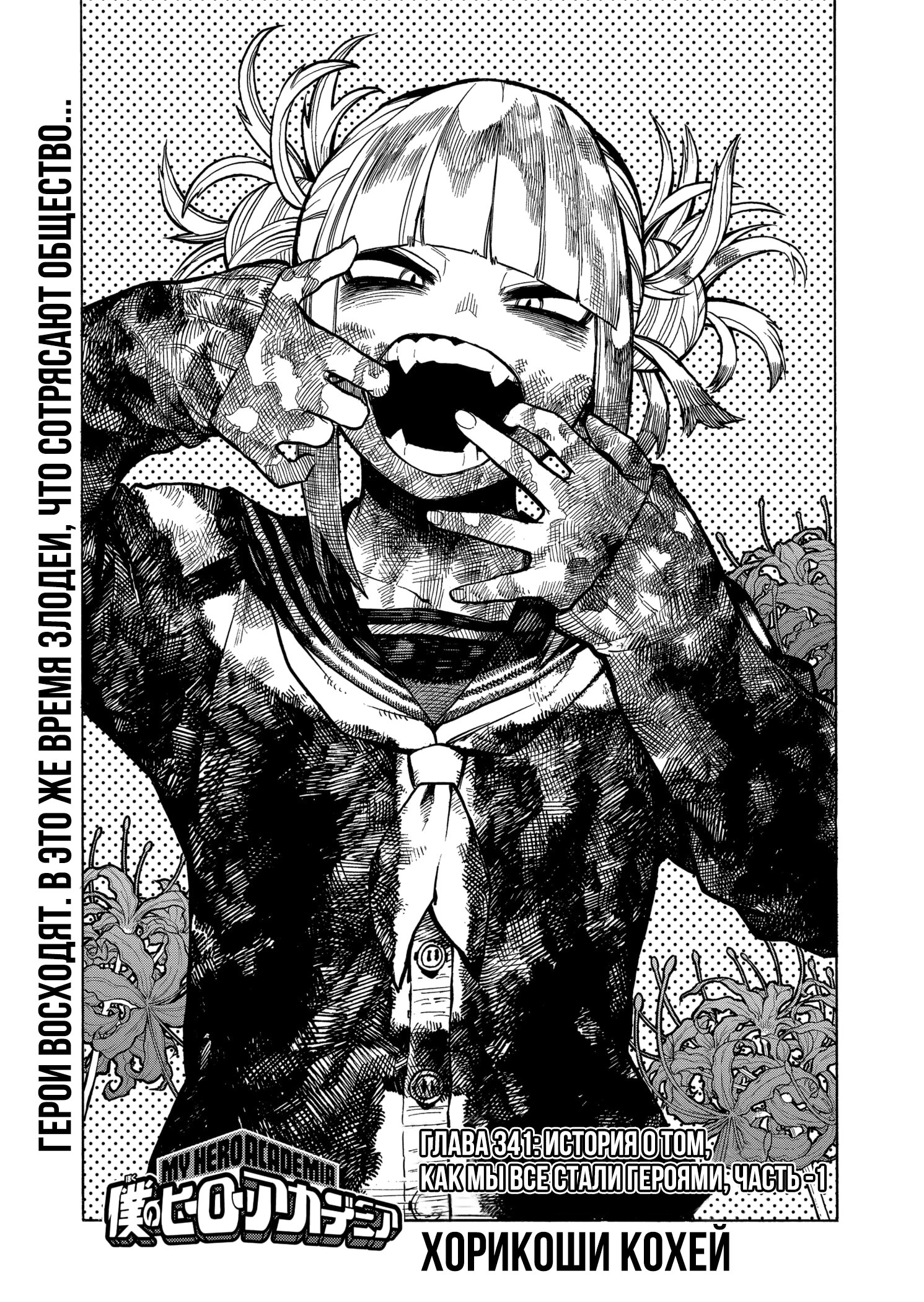 Read Boku no Hero Academia RU Manga Online