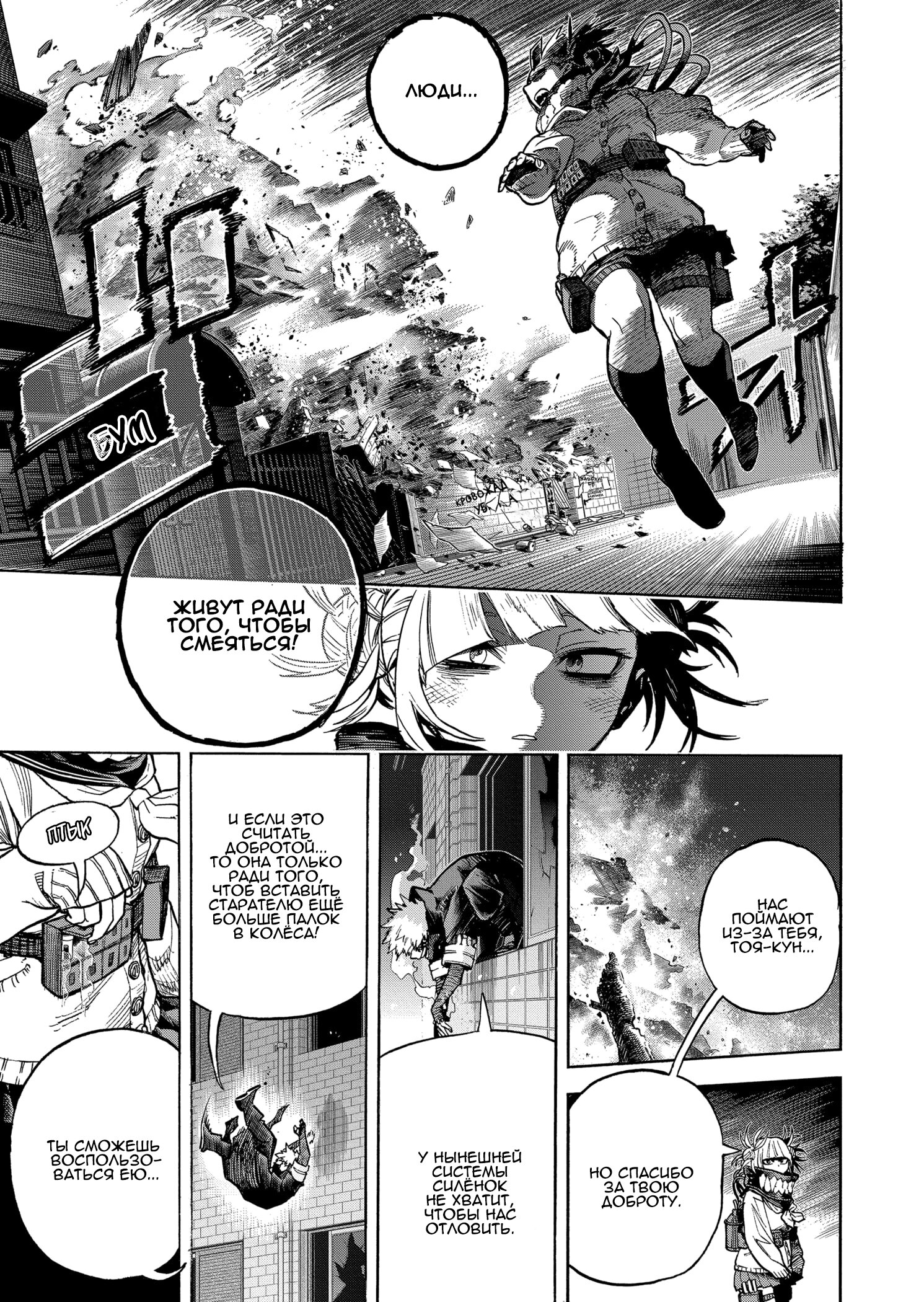Read Boku no Hero Academia RU Manga Online