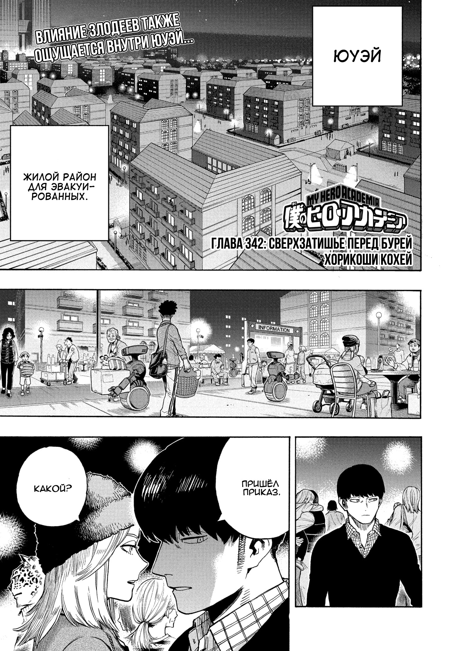 Read Boku no Hero Academia RU Manga Online
