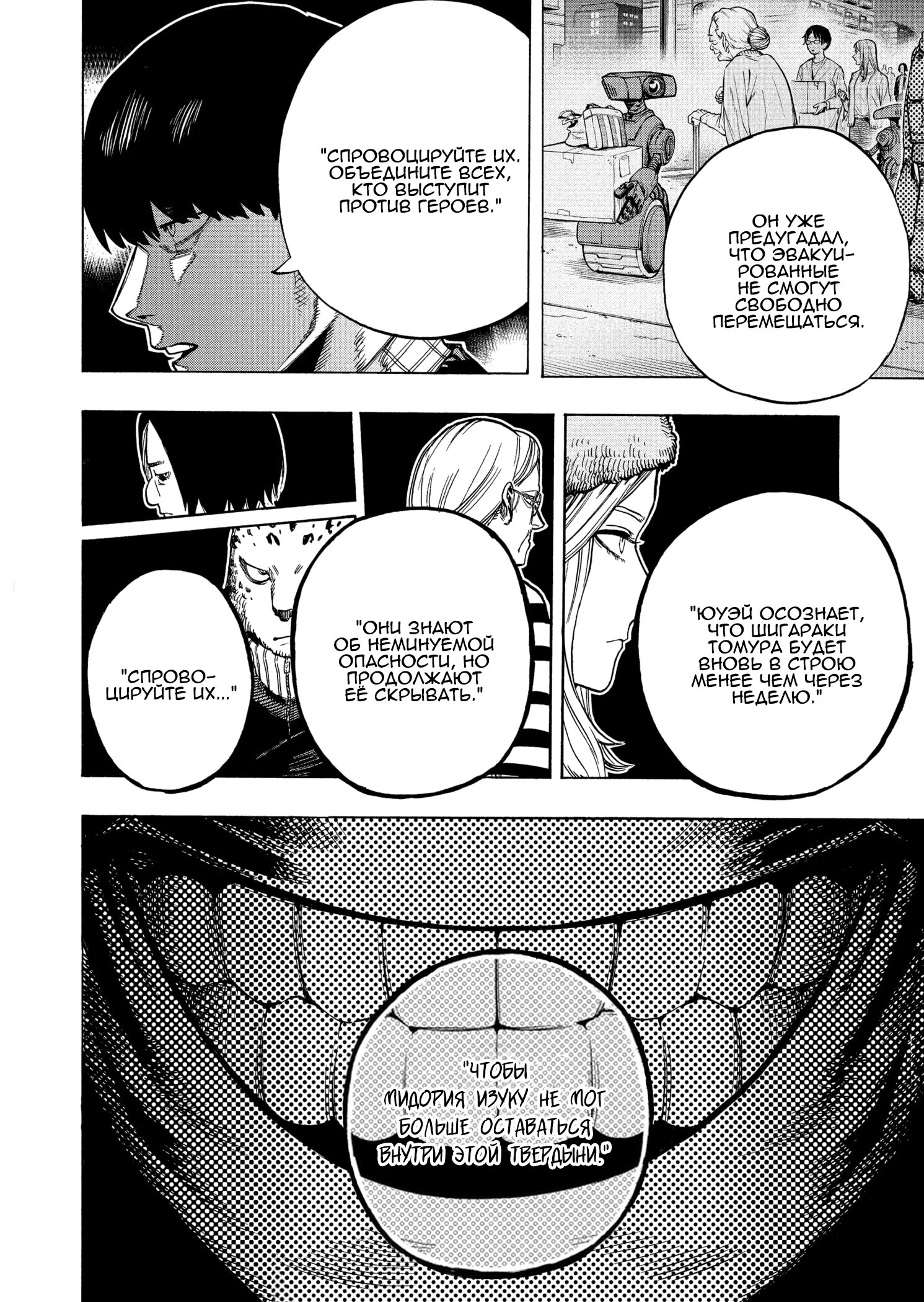 Read Boku no Hero Academia RU Manga Online
