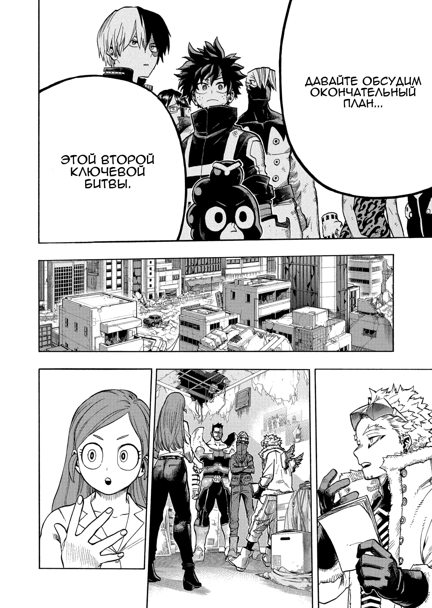 Read Boku no Hero Academia RU Manga Online