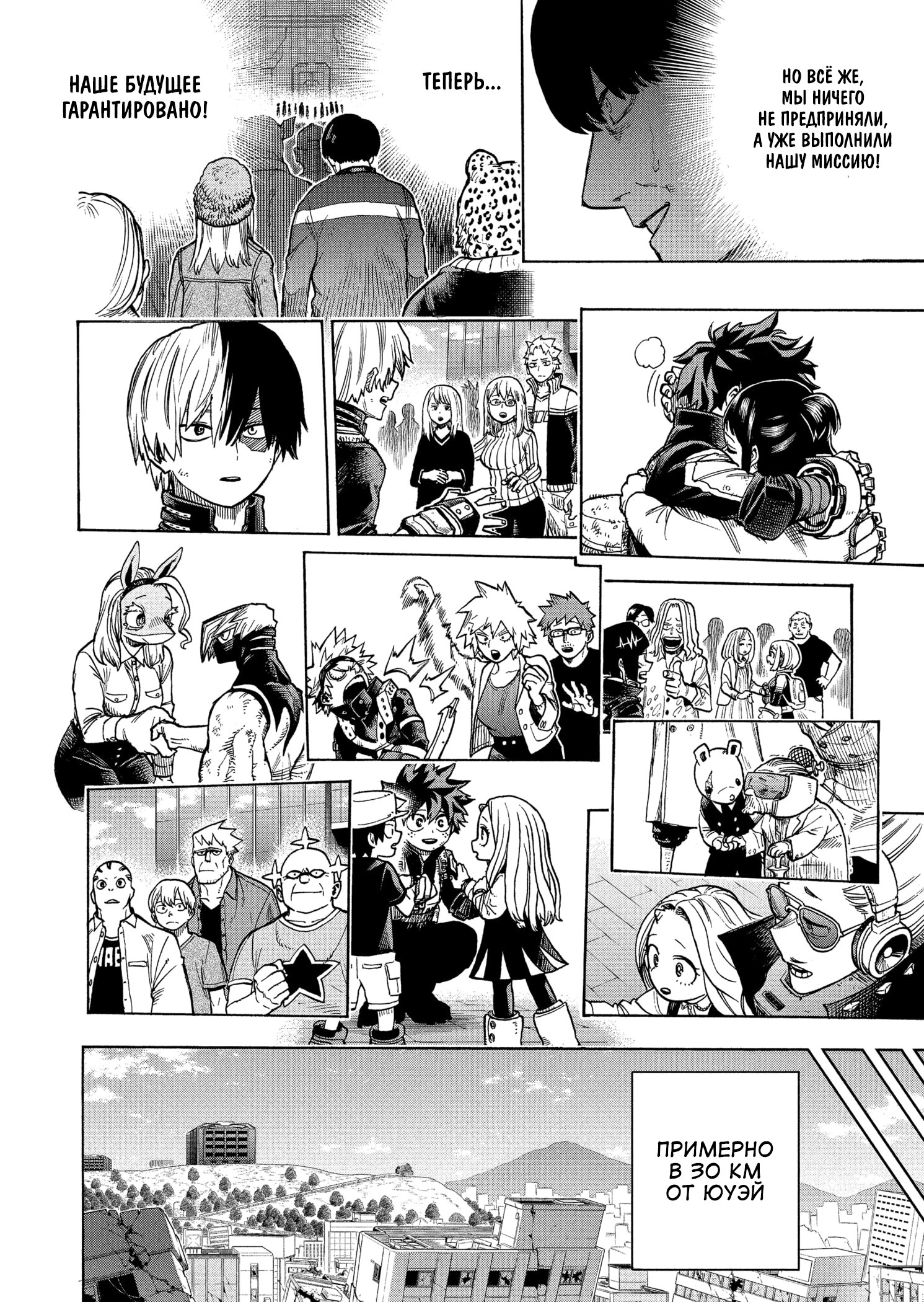 Read Boku no Hero Academia RU Manga Online
