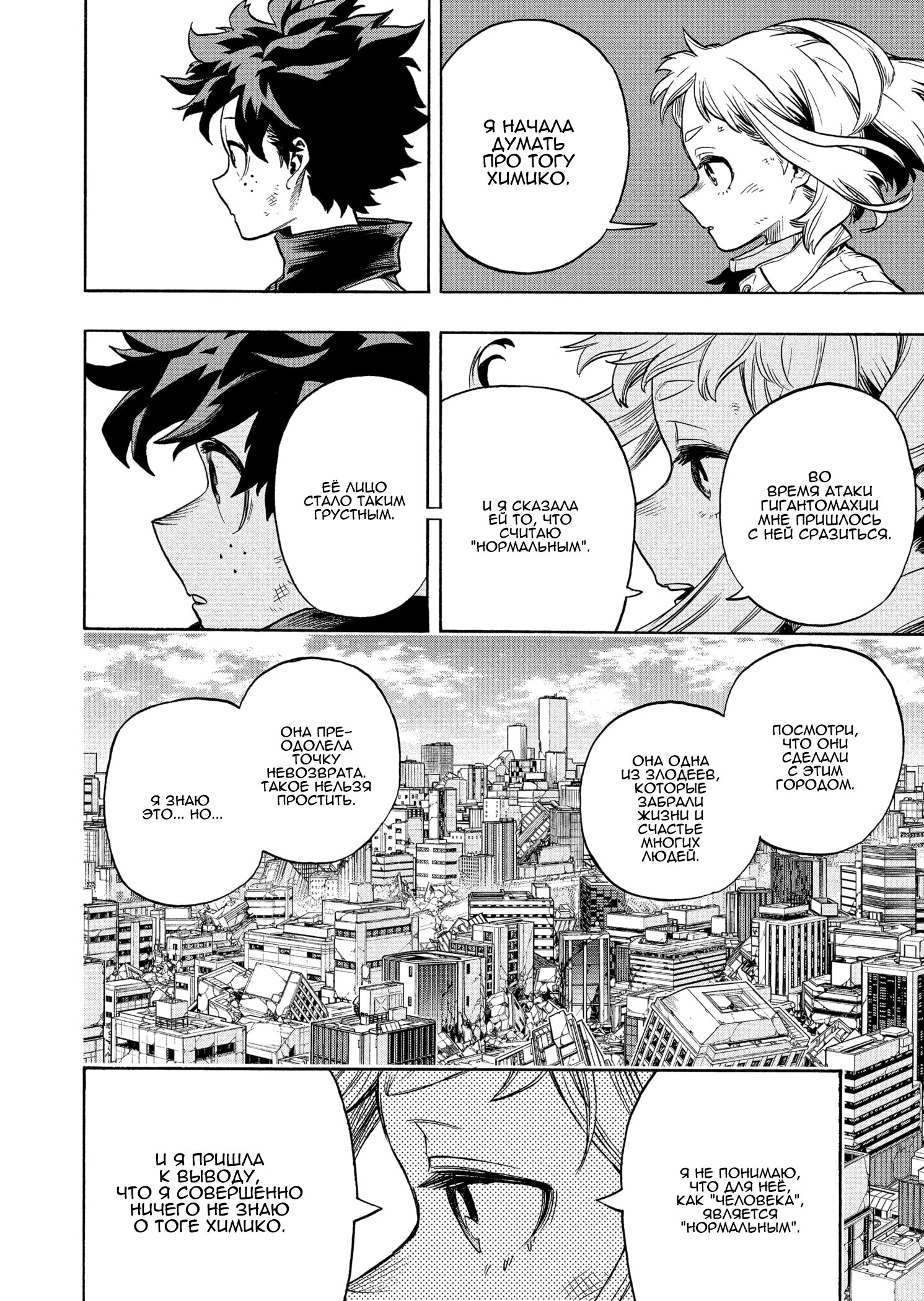 Read Boku no Hero Academia RU Manga Online