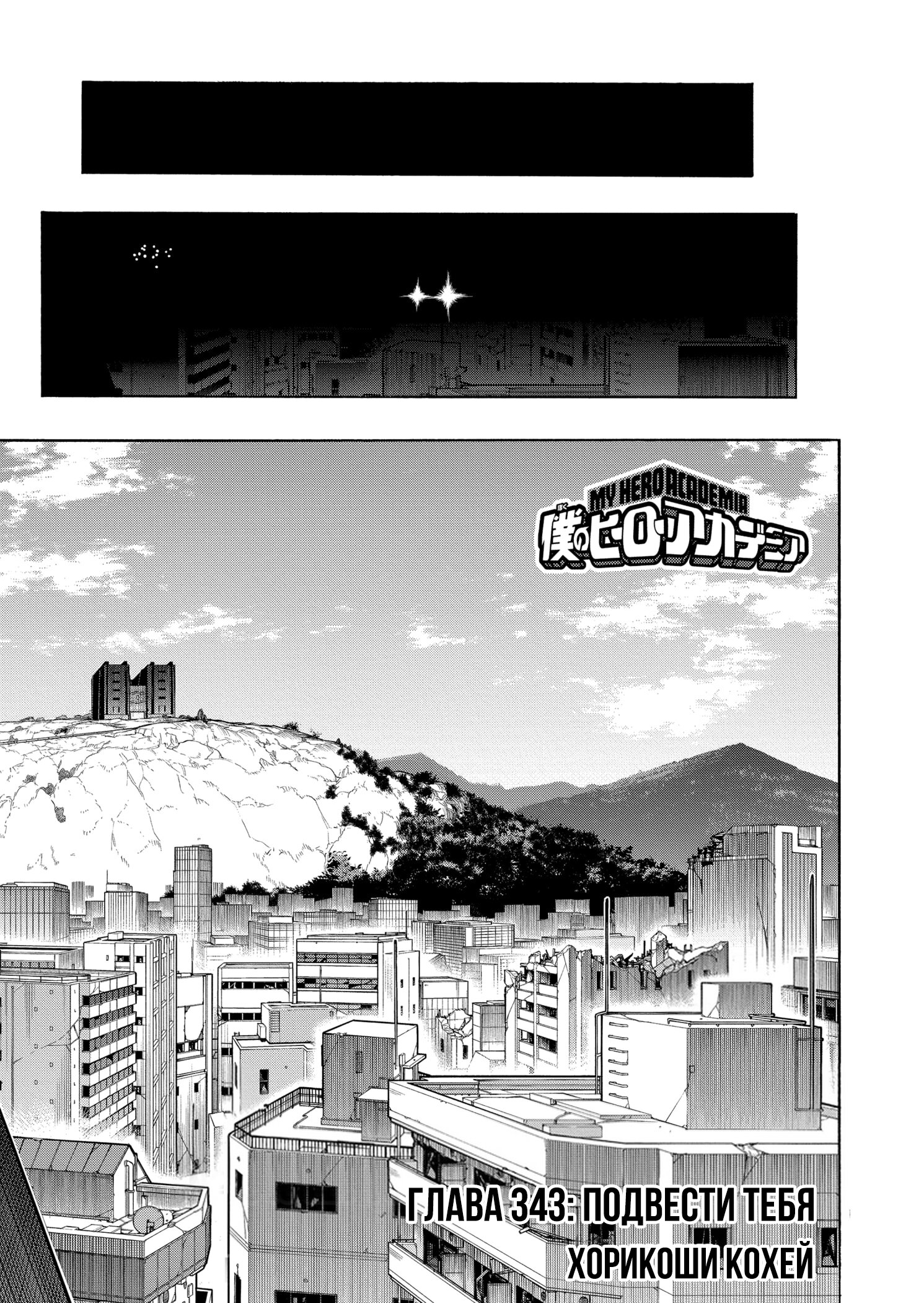 Read Boku no Hero Academia RU Manga Online