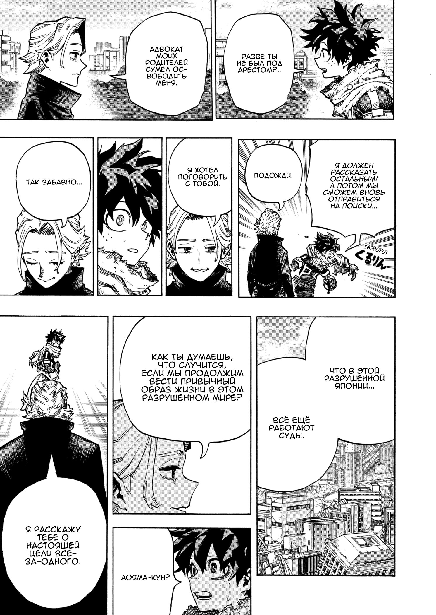 Read Boku no Hero Academia RU Manga Online