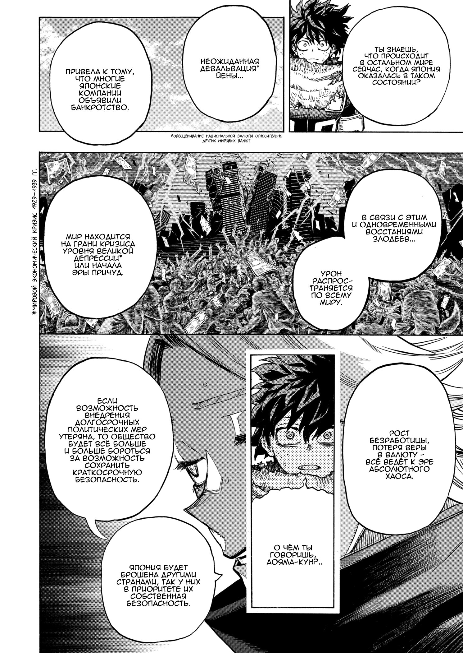 Read Boku no Hero Academia RU Manga Online
