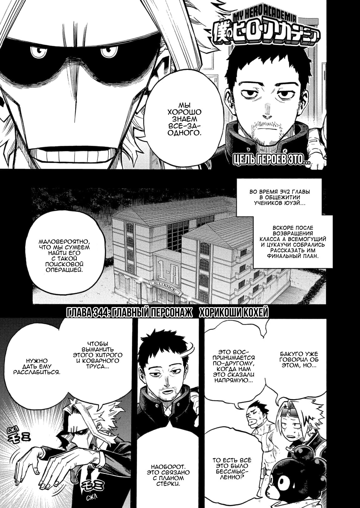 Read Boku no Hero Academia RU Manga Online