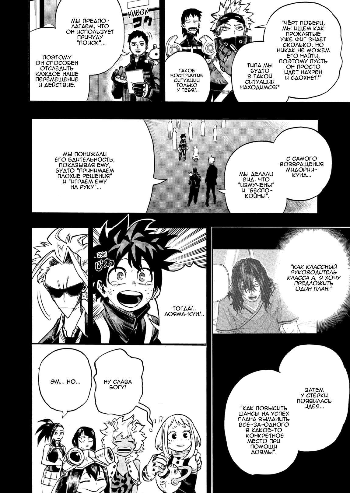 Read Boku no Hero Academia RU Manga Online