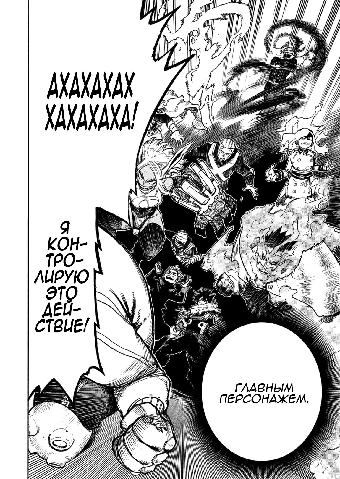 Read Boku no Hero Academia RU Manga Online