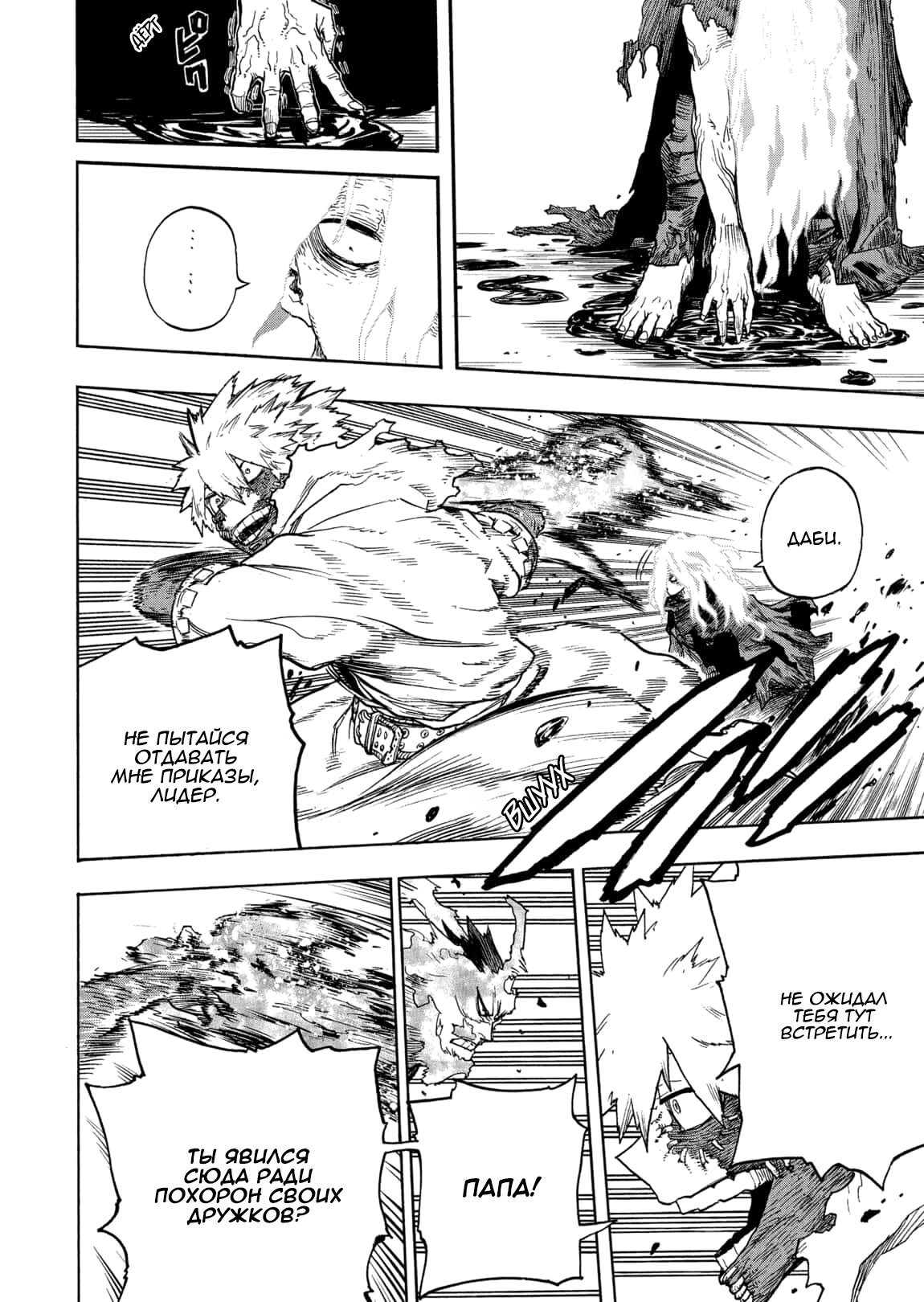 Read Boku no Hero Academia RU Manga Online